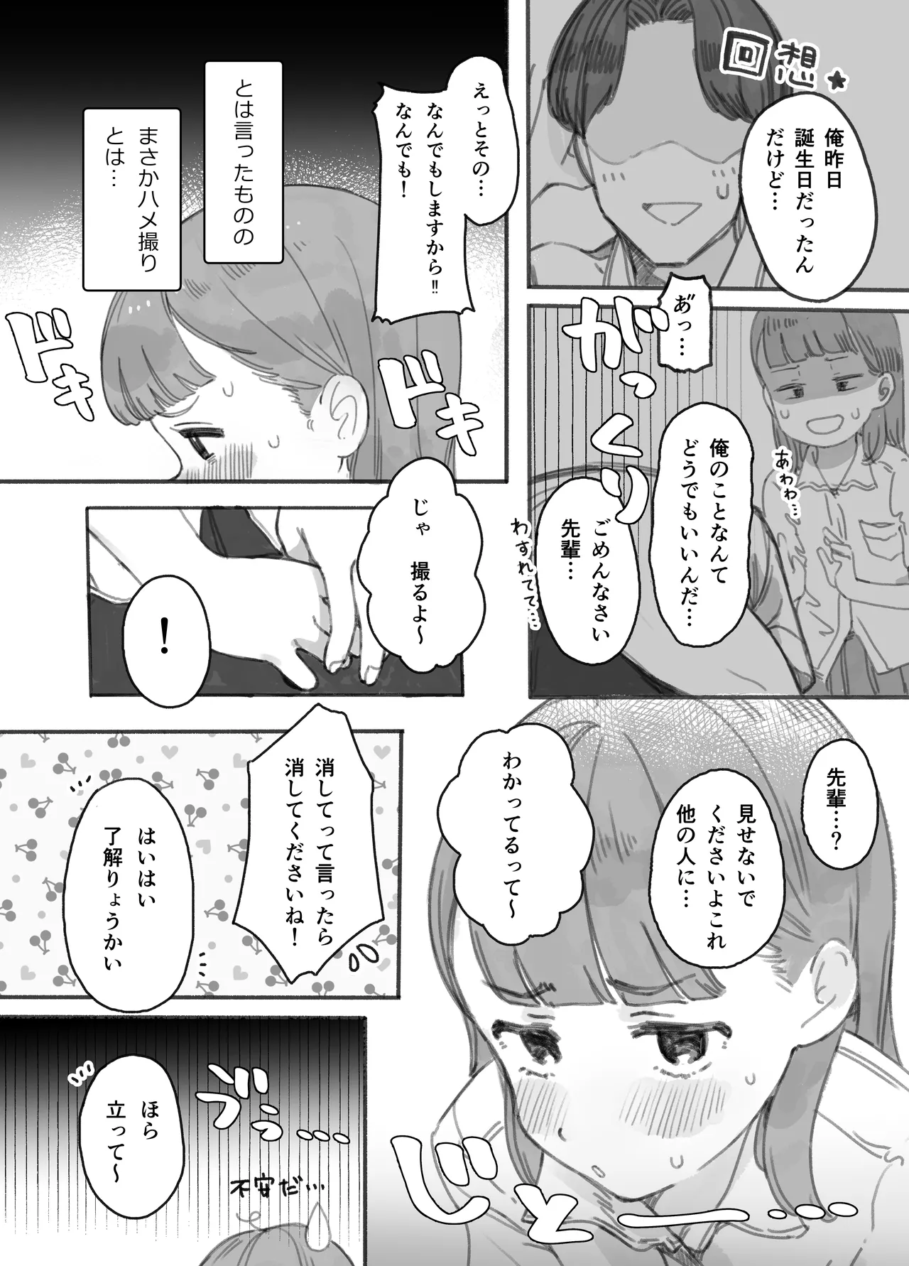 Hontoni Hamedori surundesuka?! page 4 full