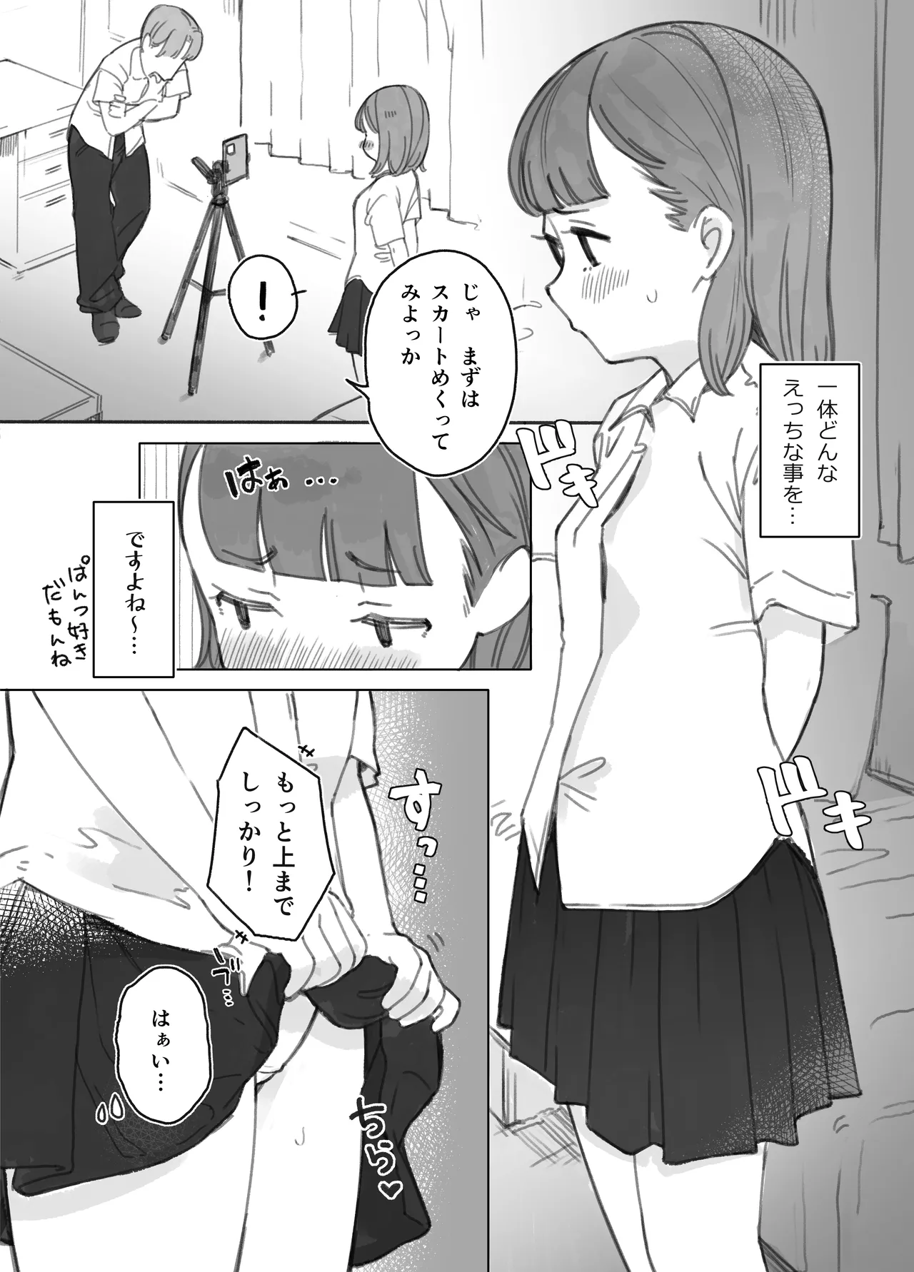 Hontoni Hamedori surundesuka?! page 5 full