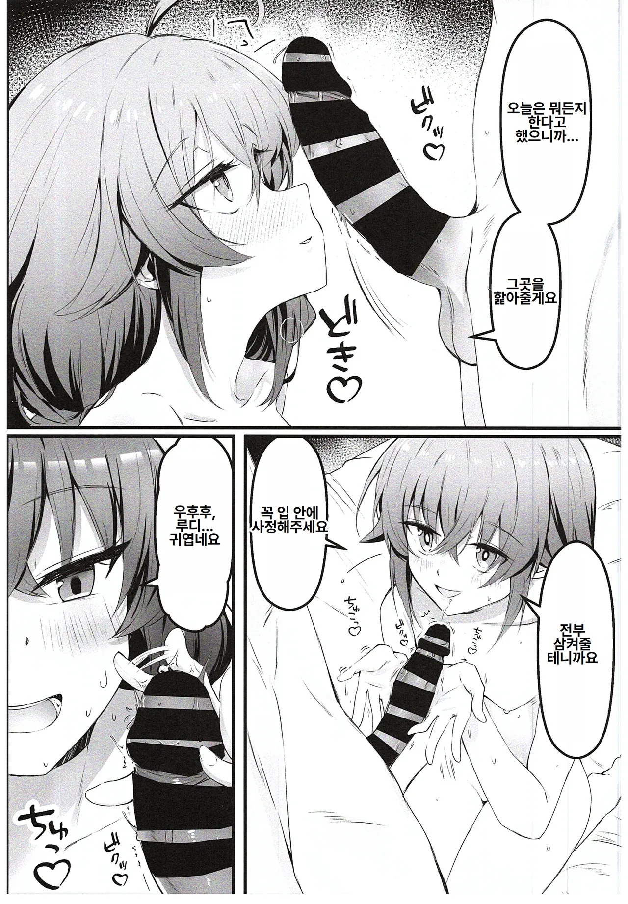 Koyoi wa Chotto Ecchi na Koto Shite mo Ii desu ka? Senyou Onahole to Shite... page 6 full
