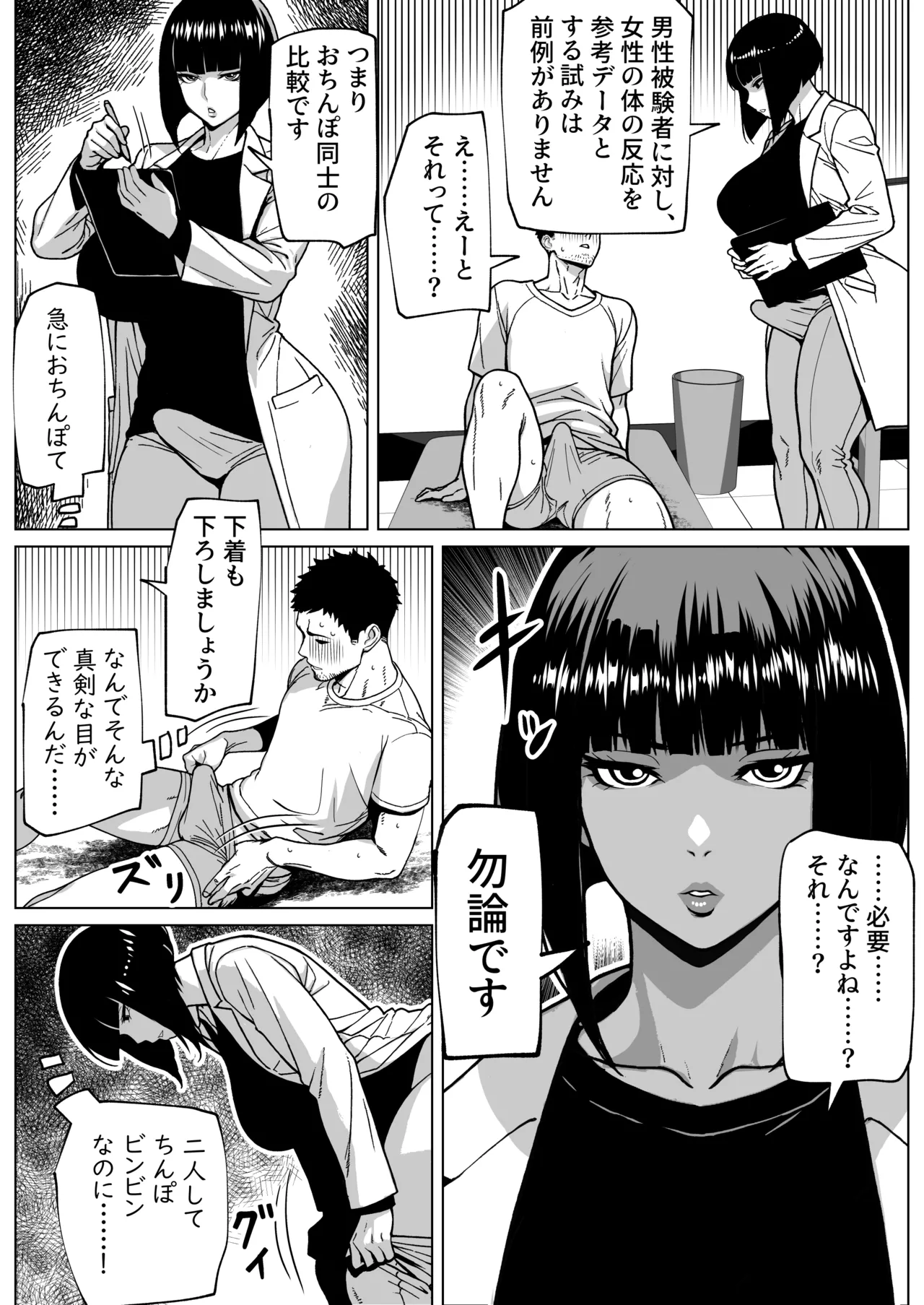 問題ありません、私も勃っています page 9 full