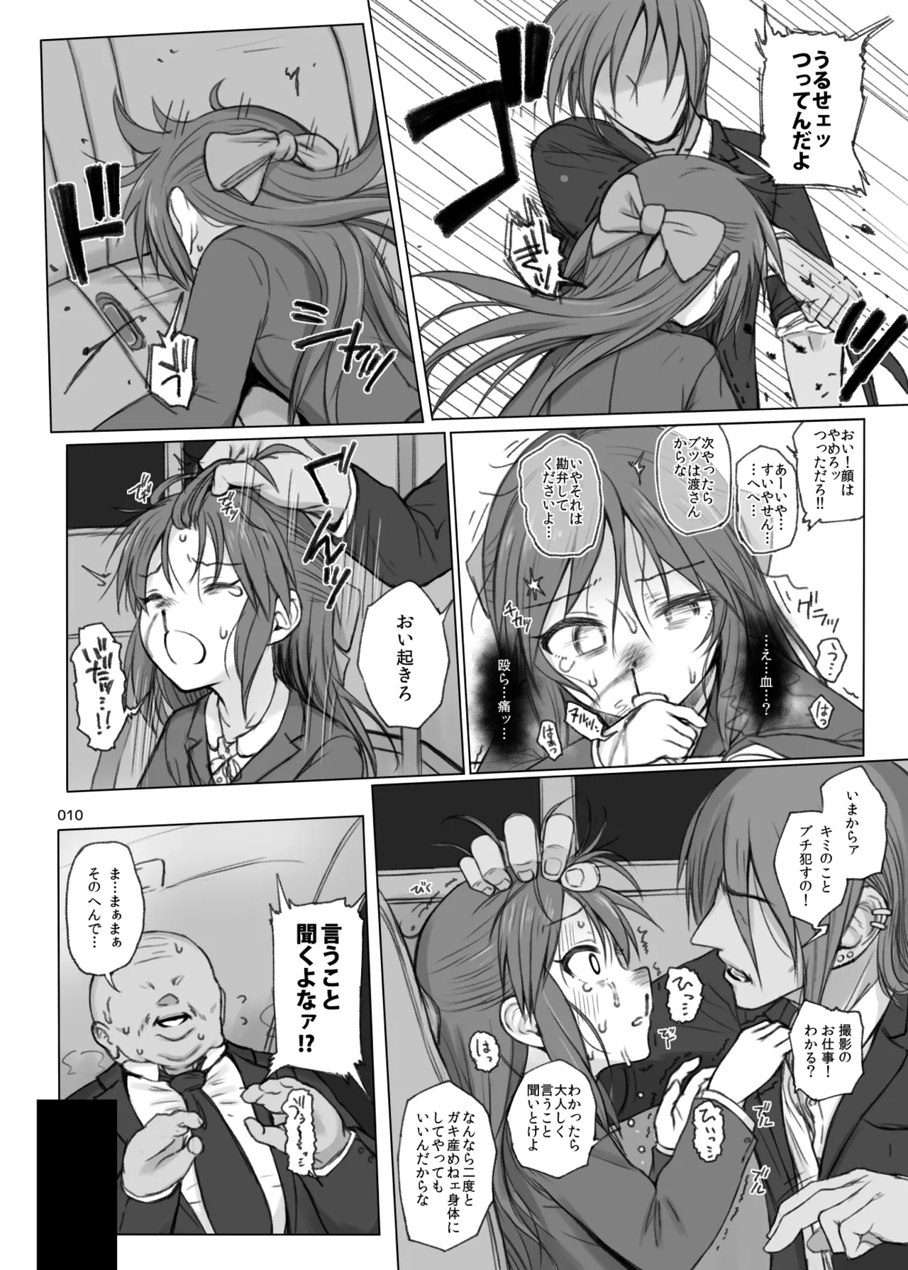 HAMMER_HEAD SoushuuhenVol.3 page 10 full