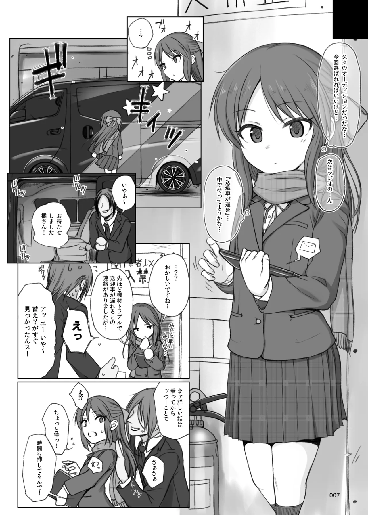 HAMMER_HEAD SoushuuhenVol.3 page 7 full