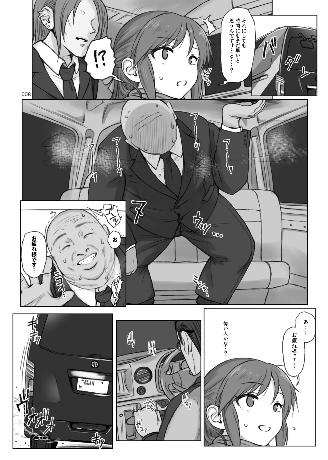 HAMMER_HEAD SoushuuhenVol.3 page 8 full