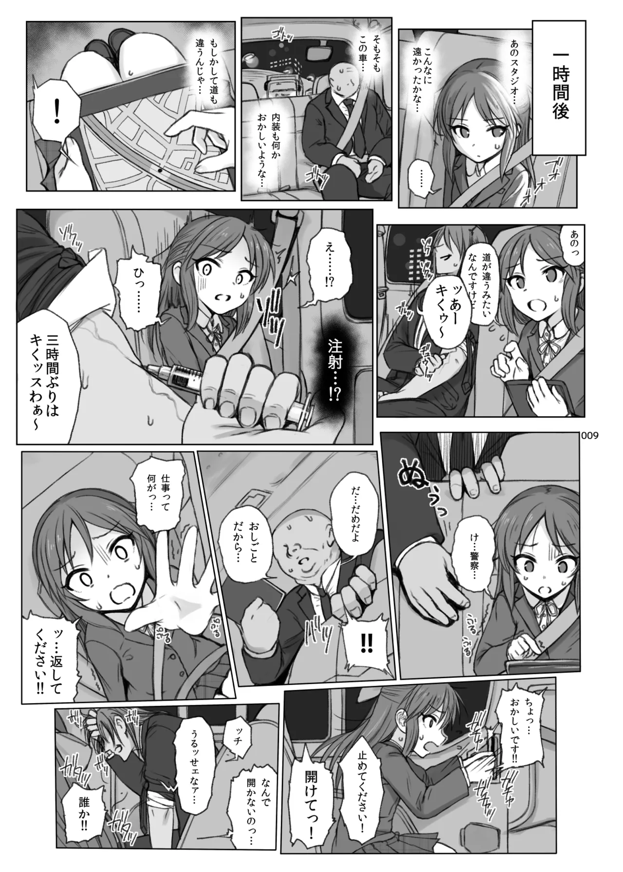 HAMMER_HEAD SoushuuhenVol.3 page 9 full