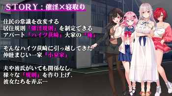催淫アパート～催淫居住規則による住民支配～ cover