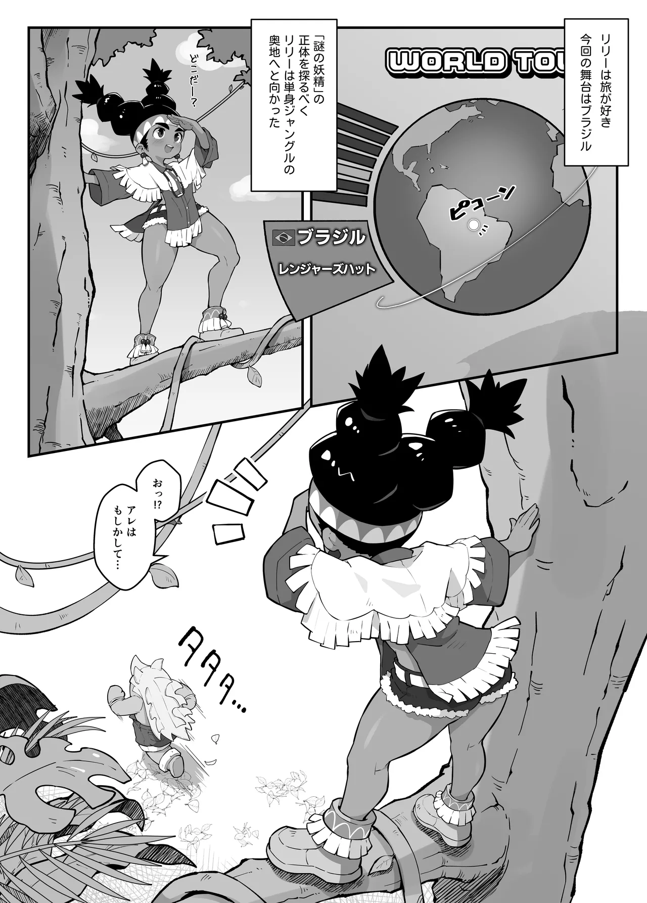 Lily ga Tabisaki de Yararechau Hon 2 page 3 full