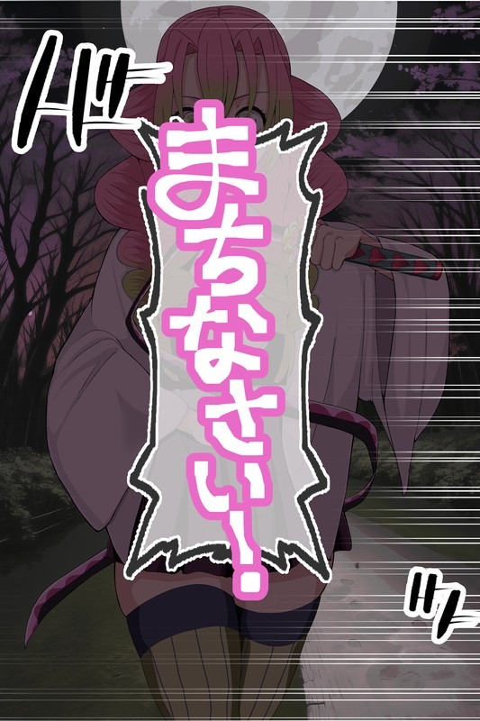 【鬼滅の刃】甘露寺蜜璃 低俗なチビ雑魚鬼の眷属鬼嫁へと堕ちる page 6 full