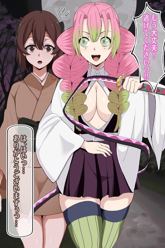 【鬼滅の刃】甘露寺蜜璃 低俗なチビ雑魚鬼の眷属鬼嫁へと堕ちる page 7 full