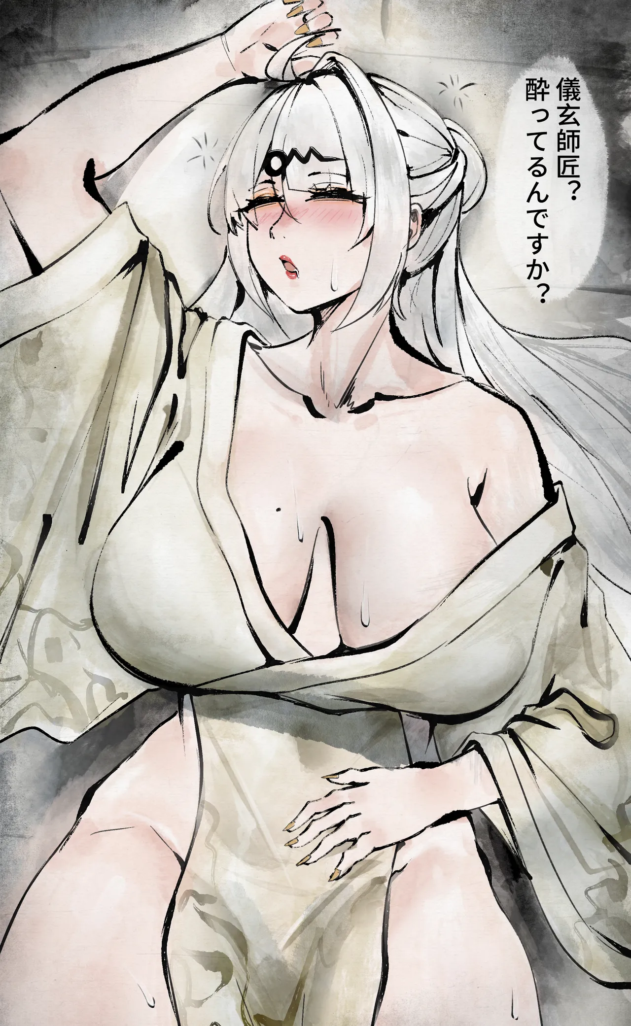 酩酊の儀玄師匠 日本语 page 2 full