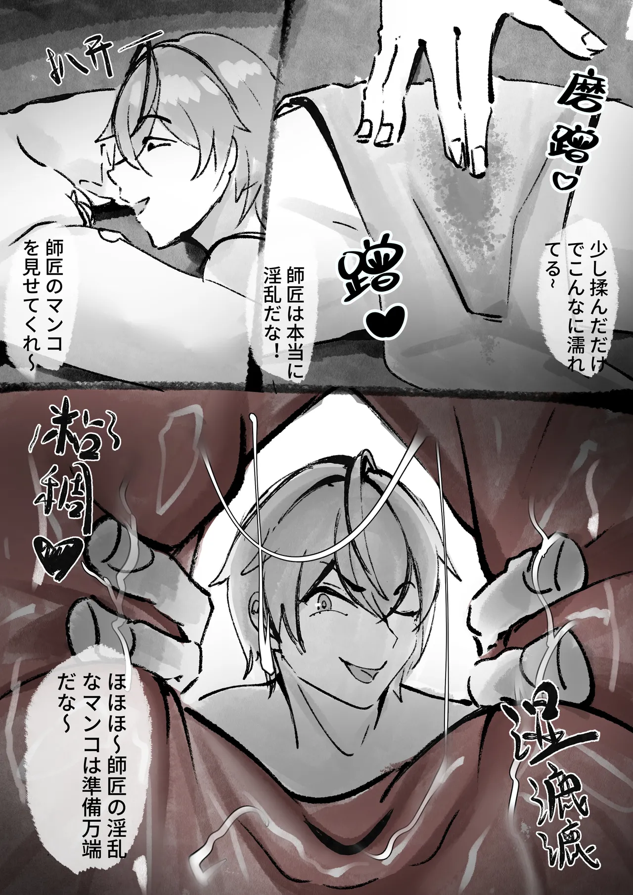 酩酊の儀玄師匠 日本语 page 4 full