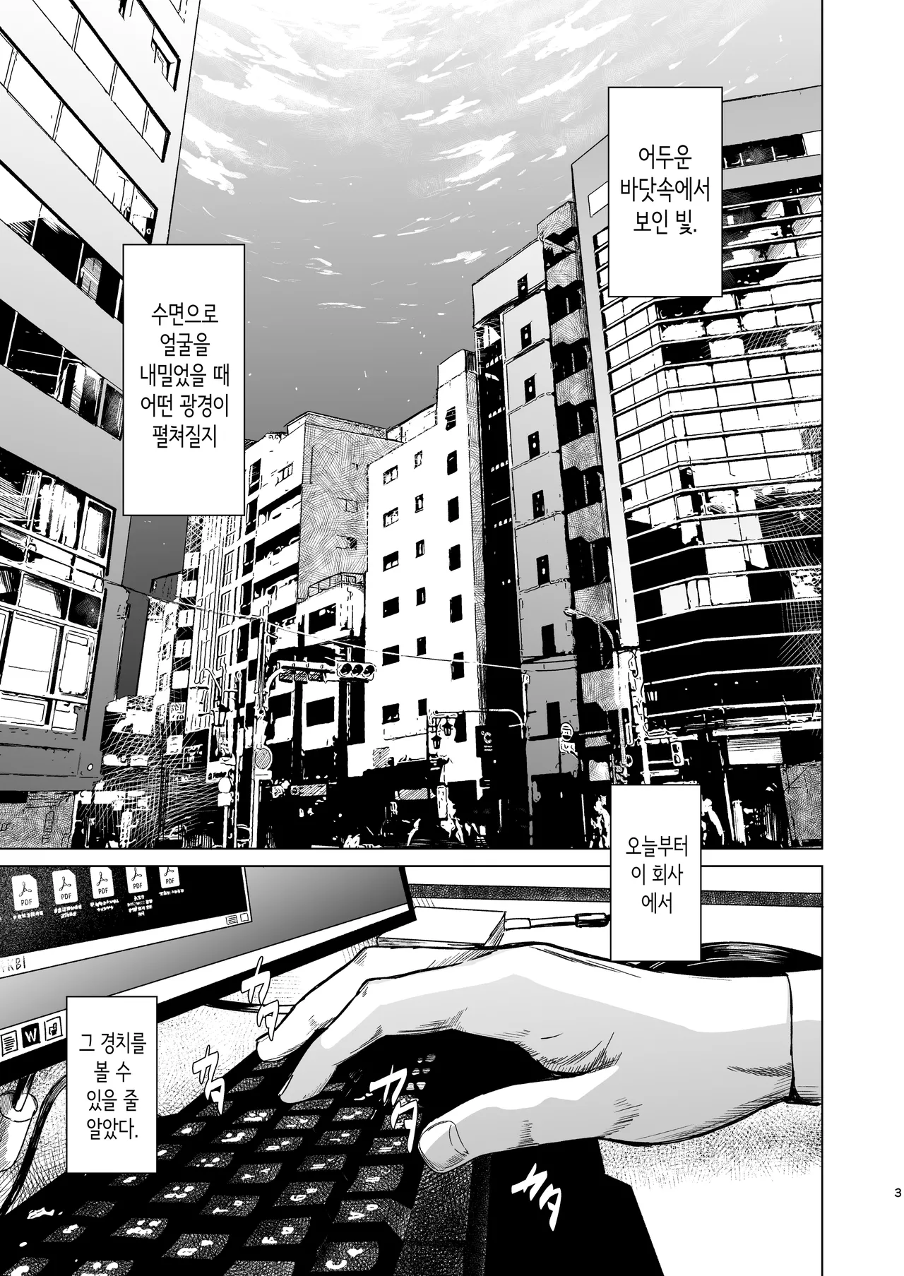 Oboreru | 빠지다 page 4 full