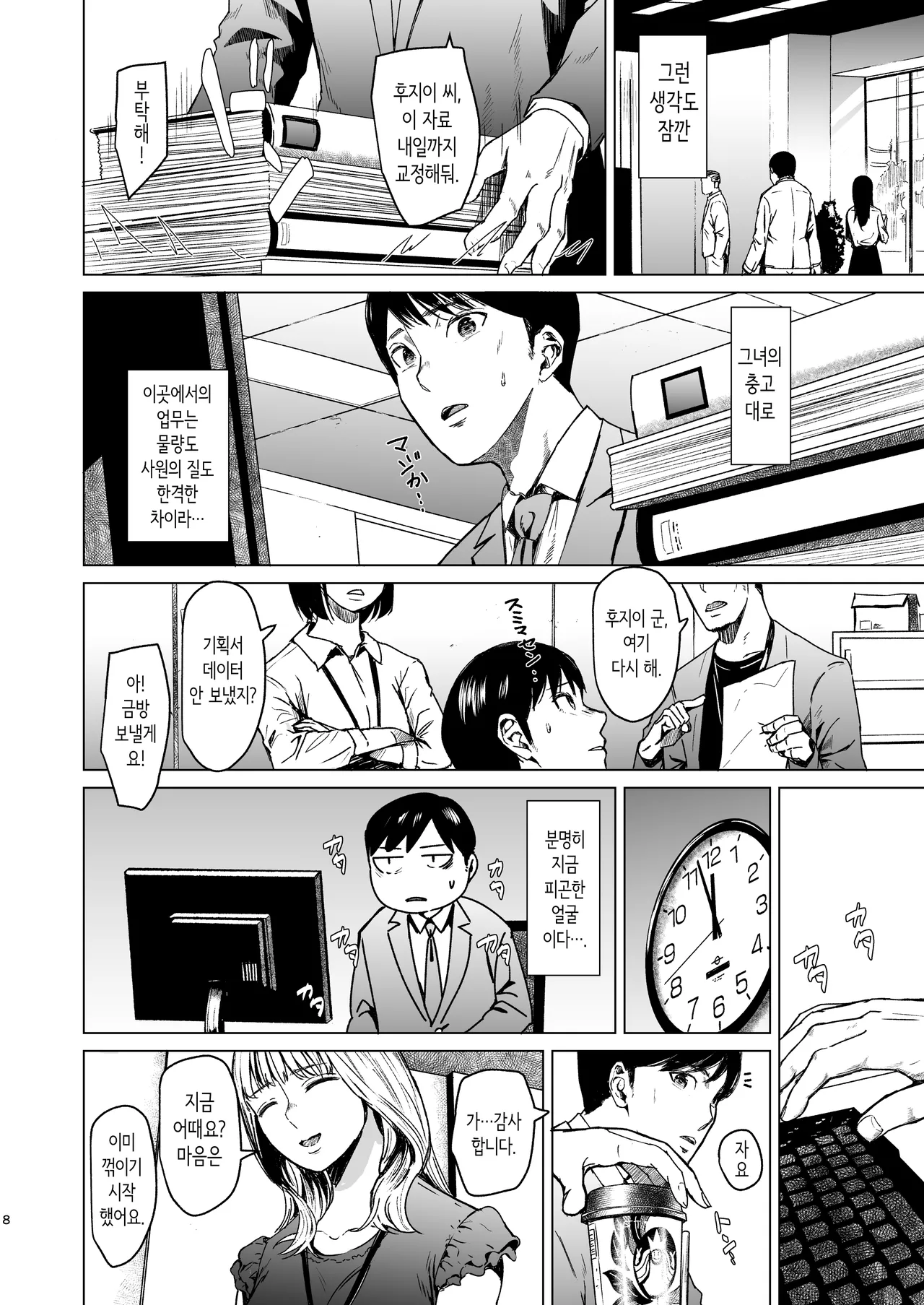 Oboreru | 빠지다 page 9 full