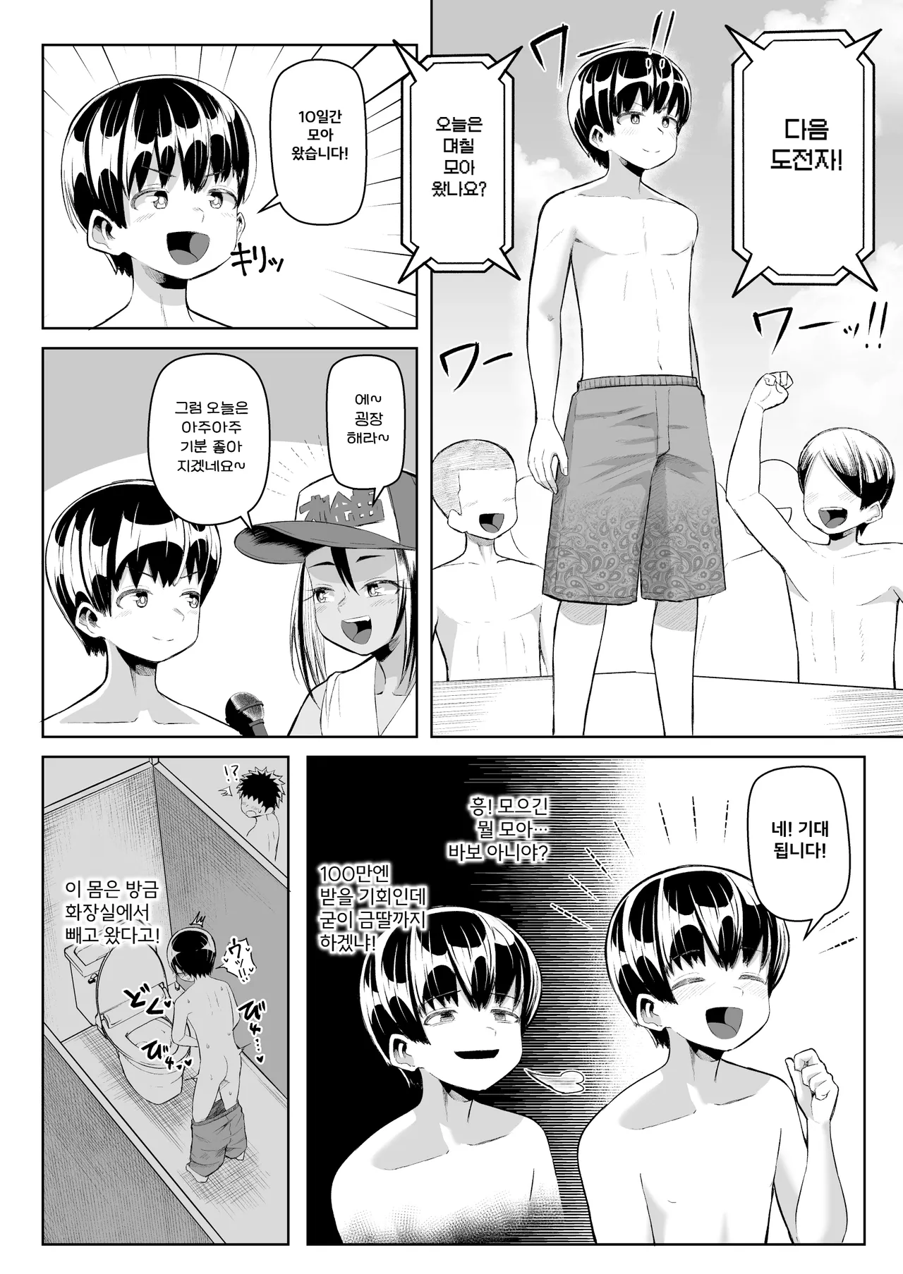 Paizuri ni 10-pun Taetara 100-man Yen!! | 파이즈리에 10분 버티면 100만엔!! page 10 full