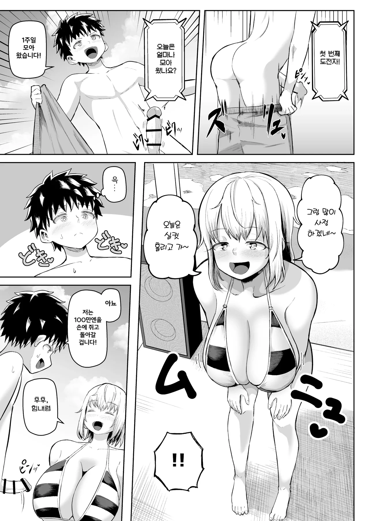 Paizuri ni 10-pun Taetara 100-man Yen!! | 파이즈리에 10분 버티면 100만엔!! page 3 full