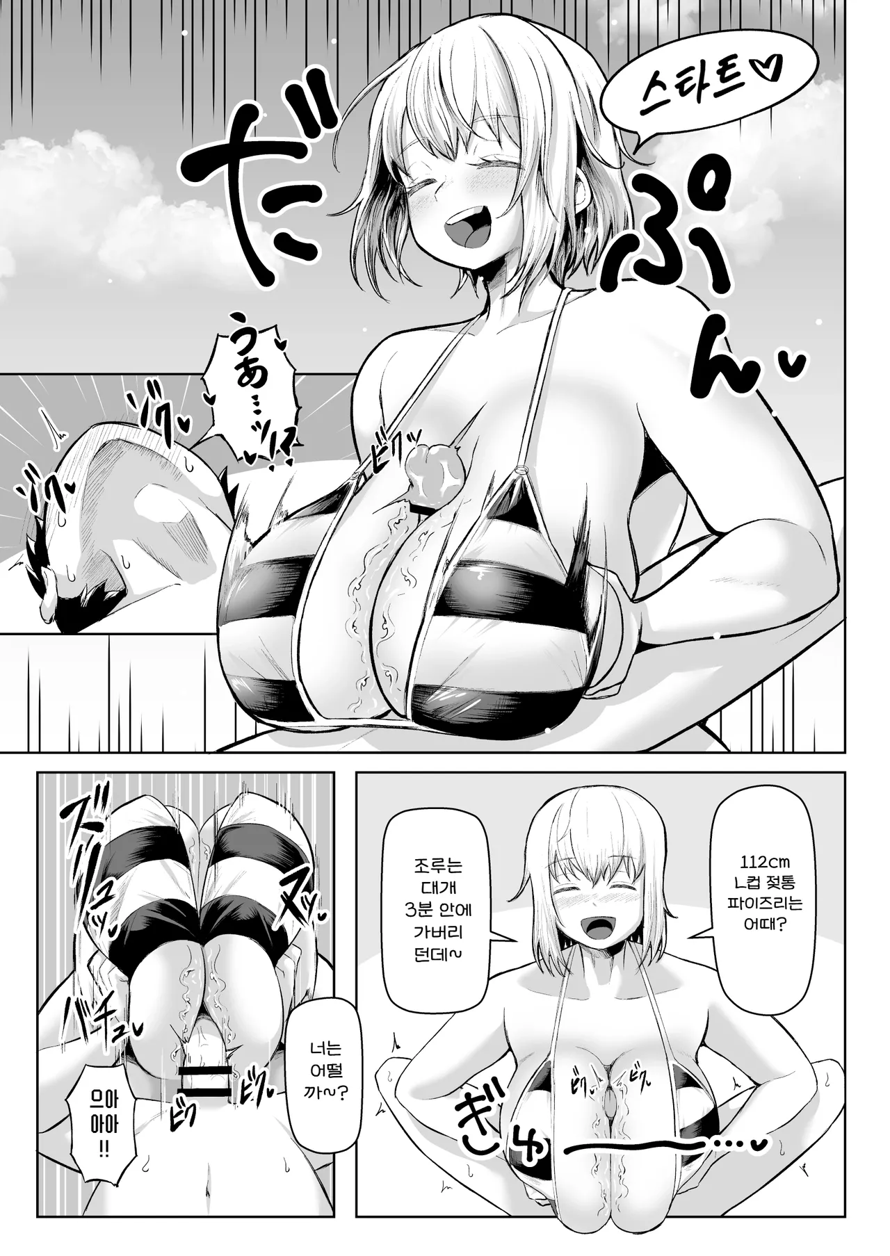 Paizuri ni 10-pun Taetara 100-man Yen!! | 파이즈리에 10분 버티면 100만엔!! page 5 full