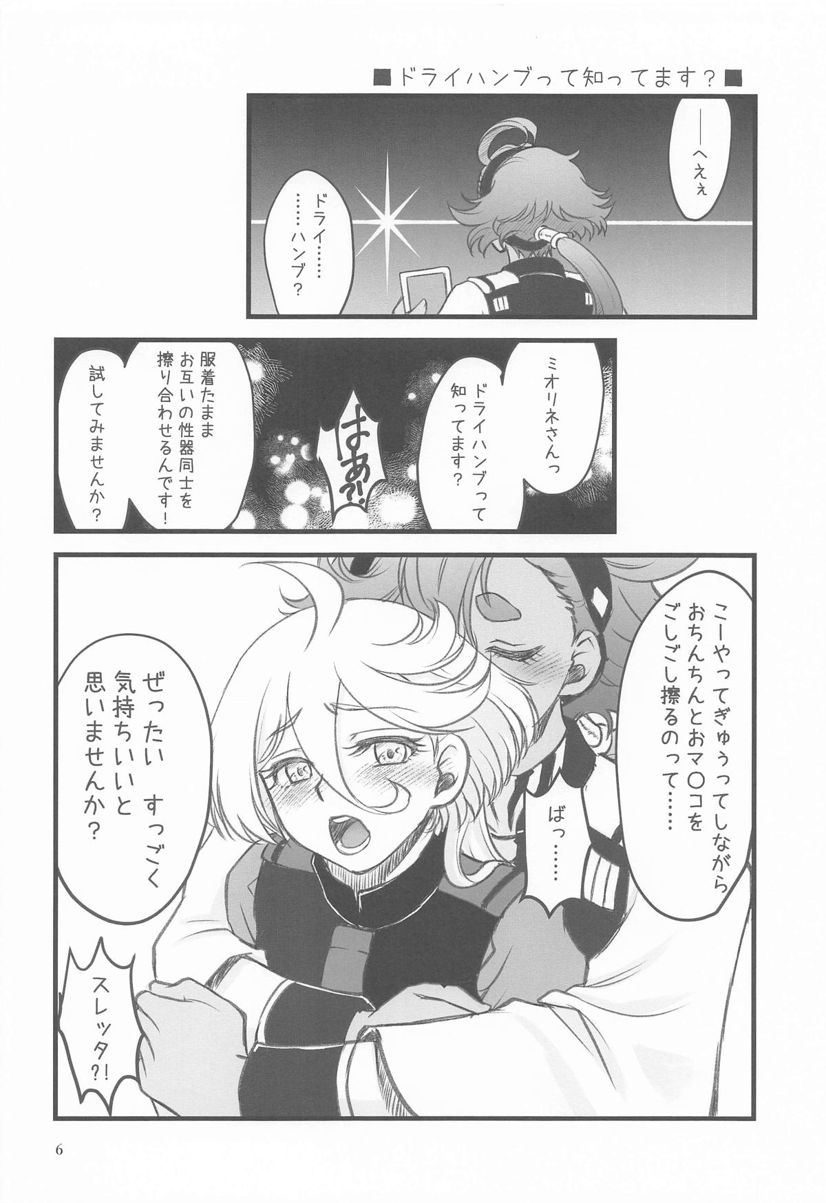 初めての ～あなたと繋がる物語～ page 5 full