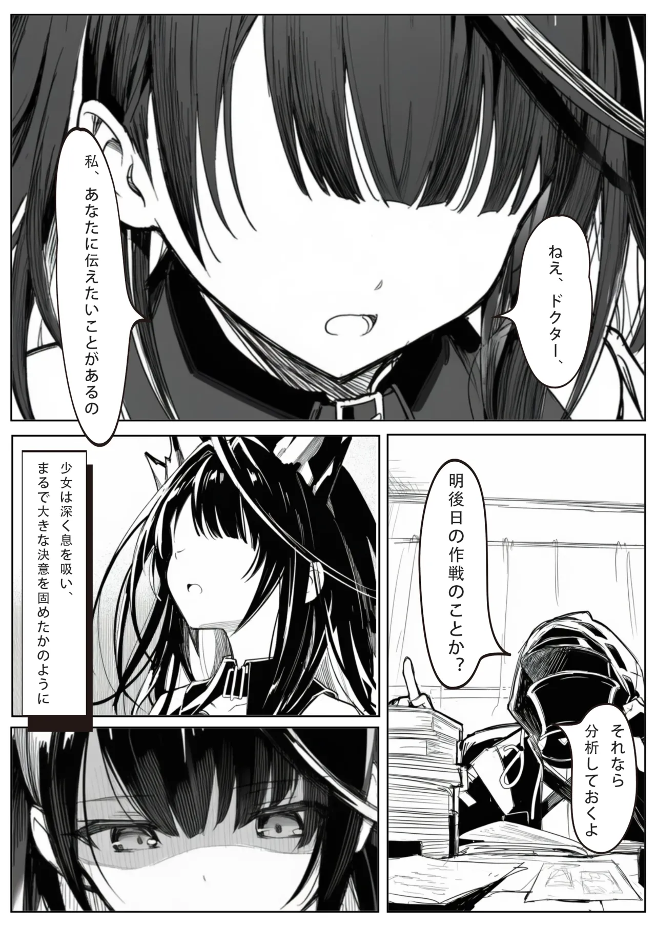 届かぬ愛の果てに...？ page 4 full