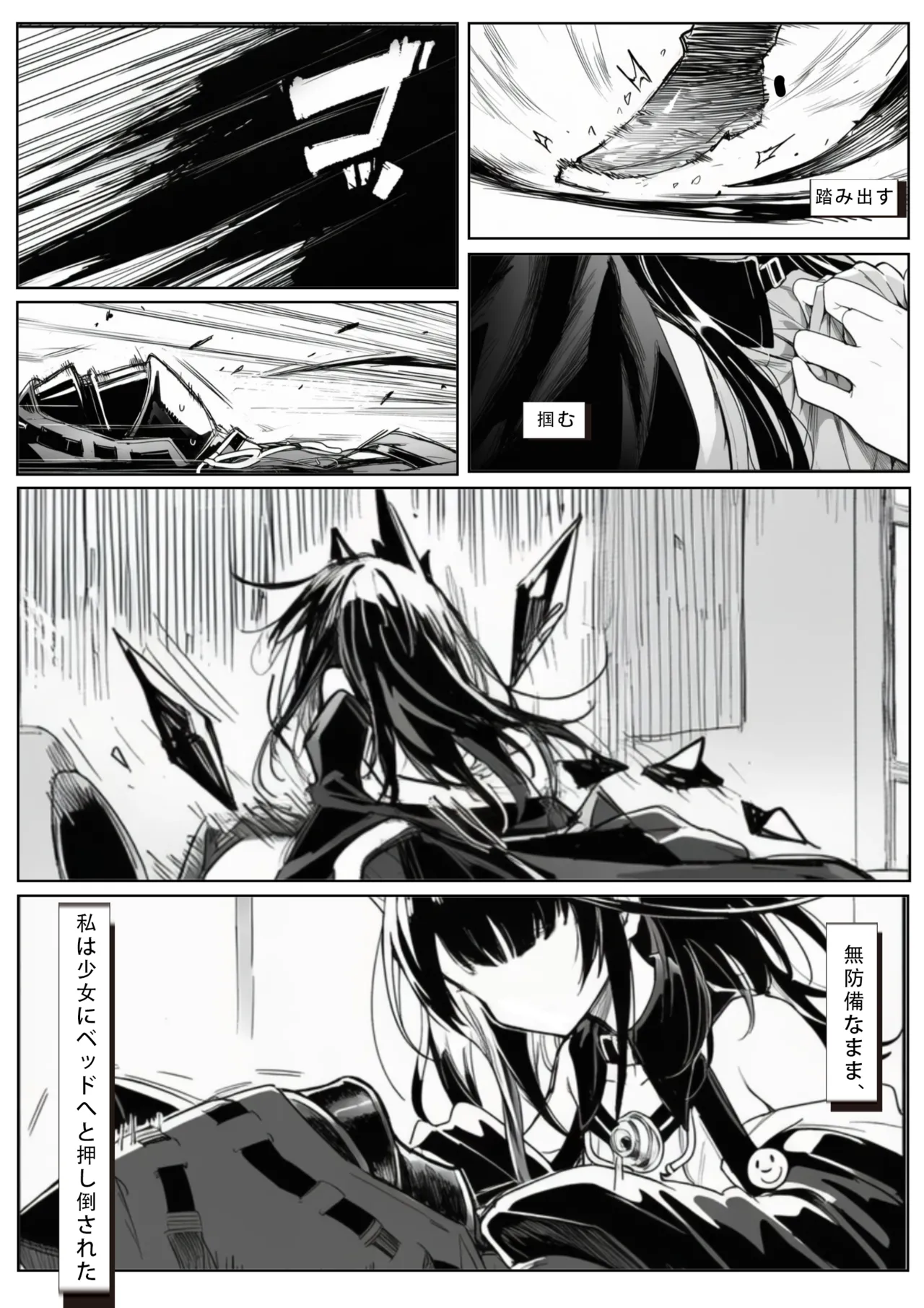 届かぬ愛の果てに...？ page 8 full