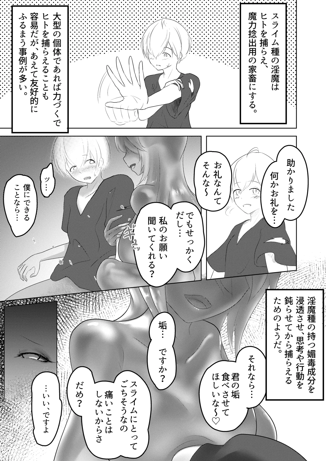 Inma Seiroku: Suraimu Musume hen page 6 full
