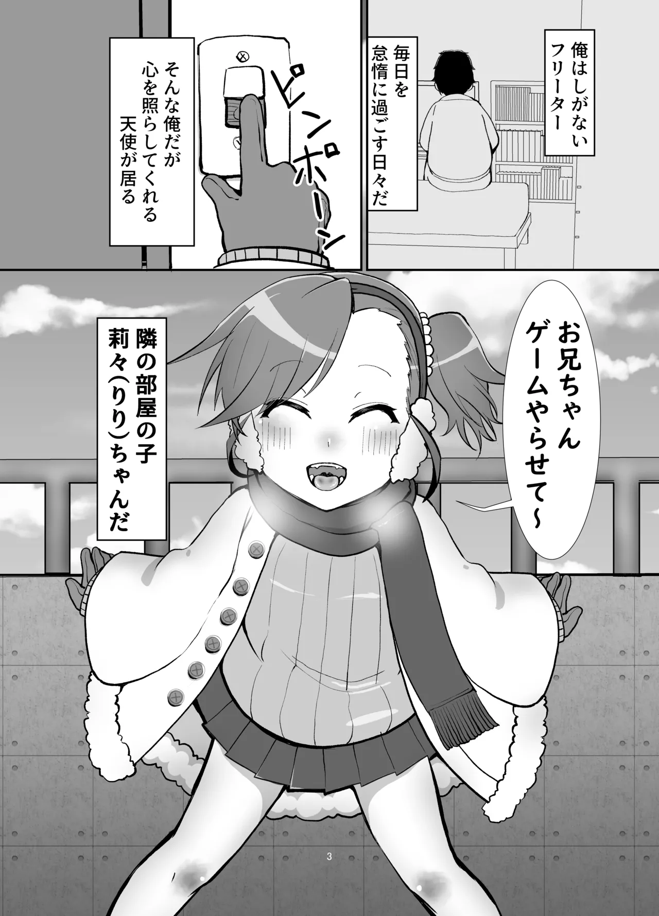 Otonari no Riri-chan Ch. 0 page 3 full