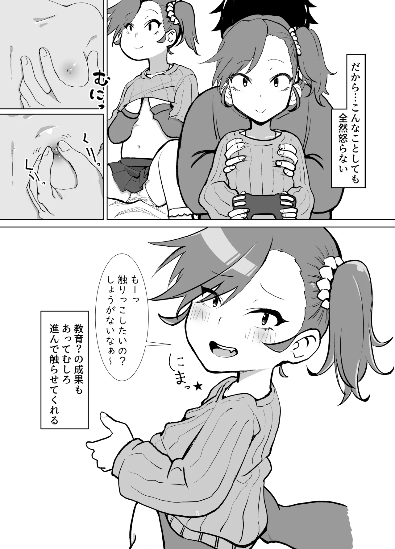 Otonari no Riri-chan Ch. 0 page 5 full