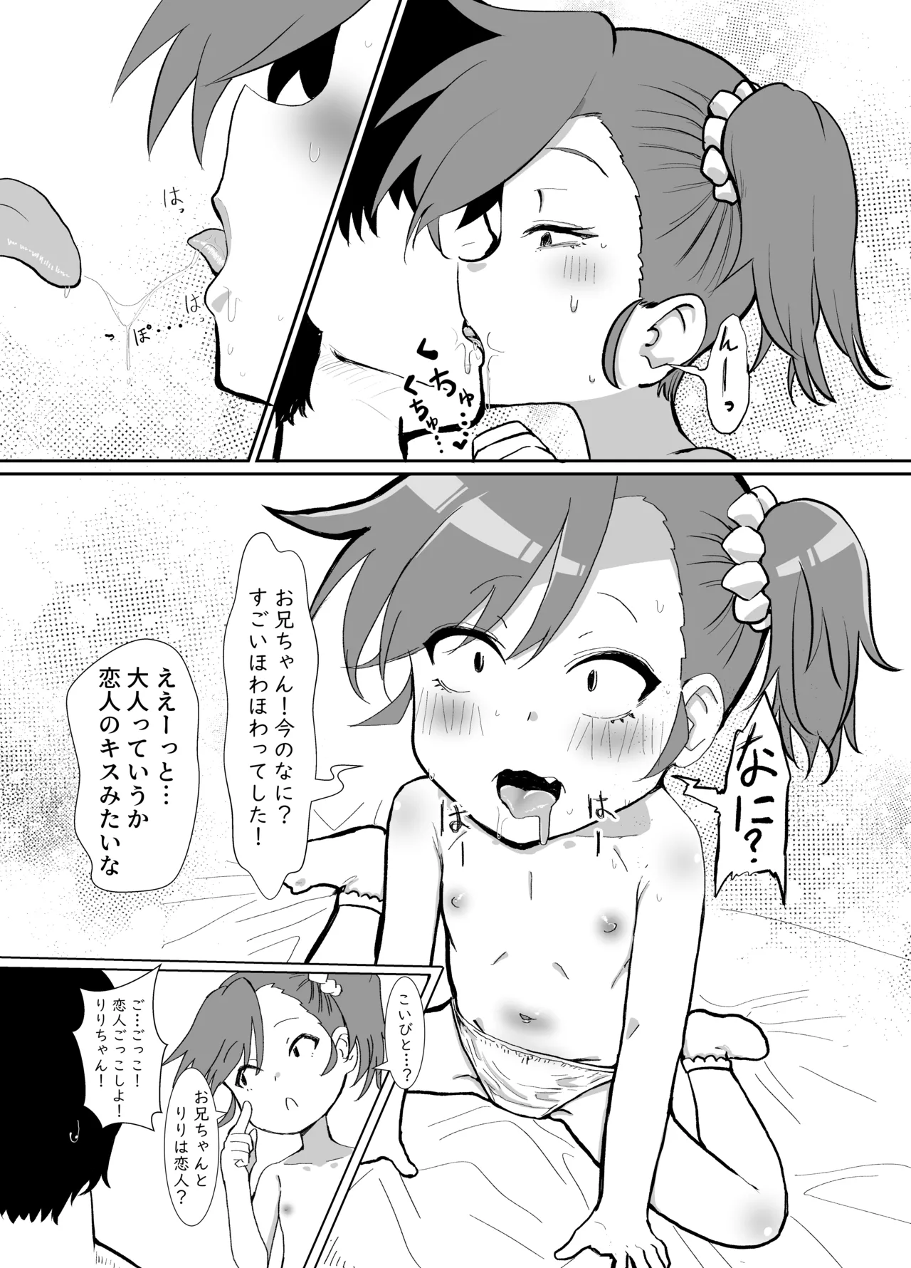 Otonari no Riri-chan Ch. 0 page 8 full