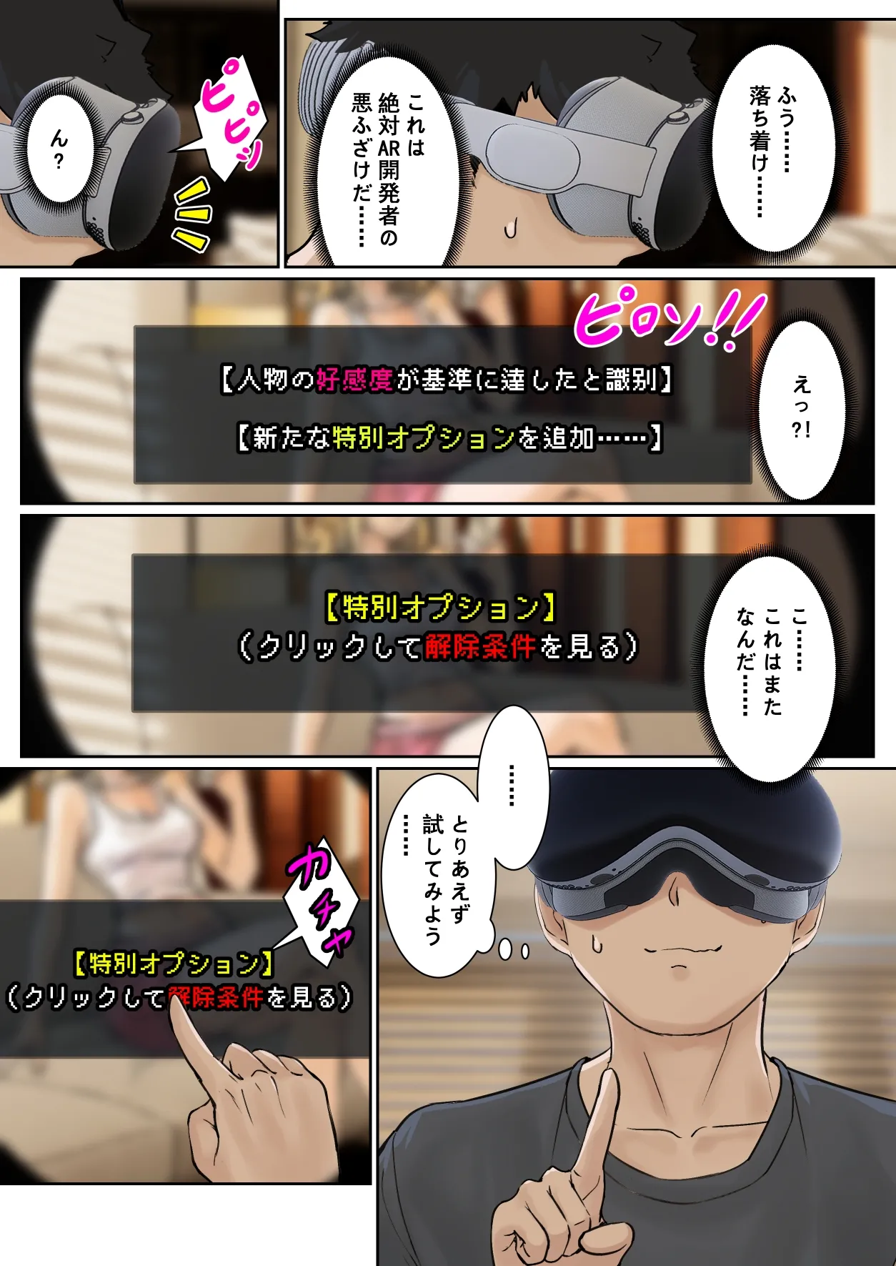 俺のARメガネは義妹の様々な数値が見える？！ page 10 full