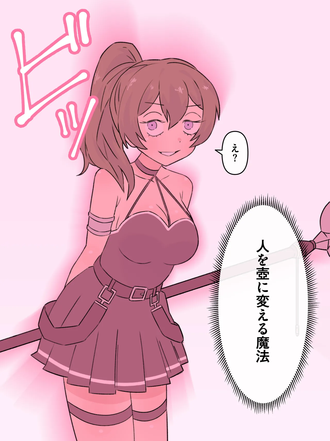 Hito o tsubo ni kaeru maho page 3 full