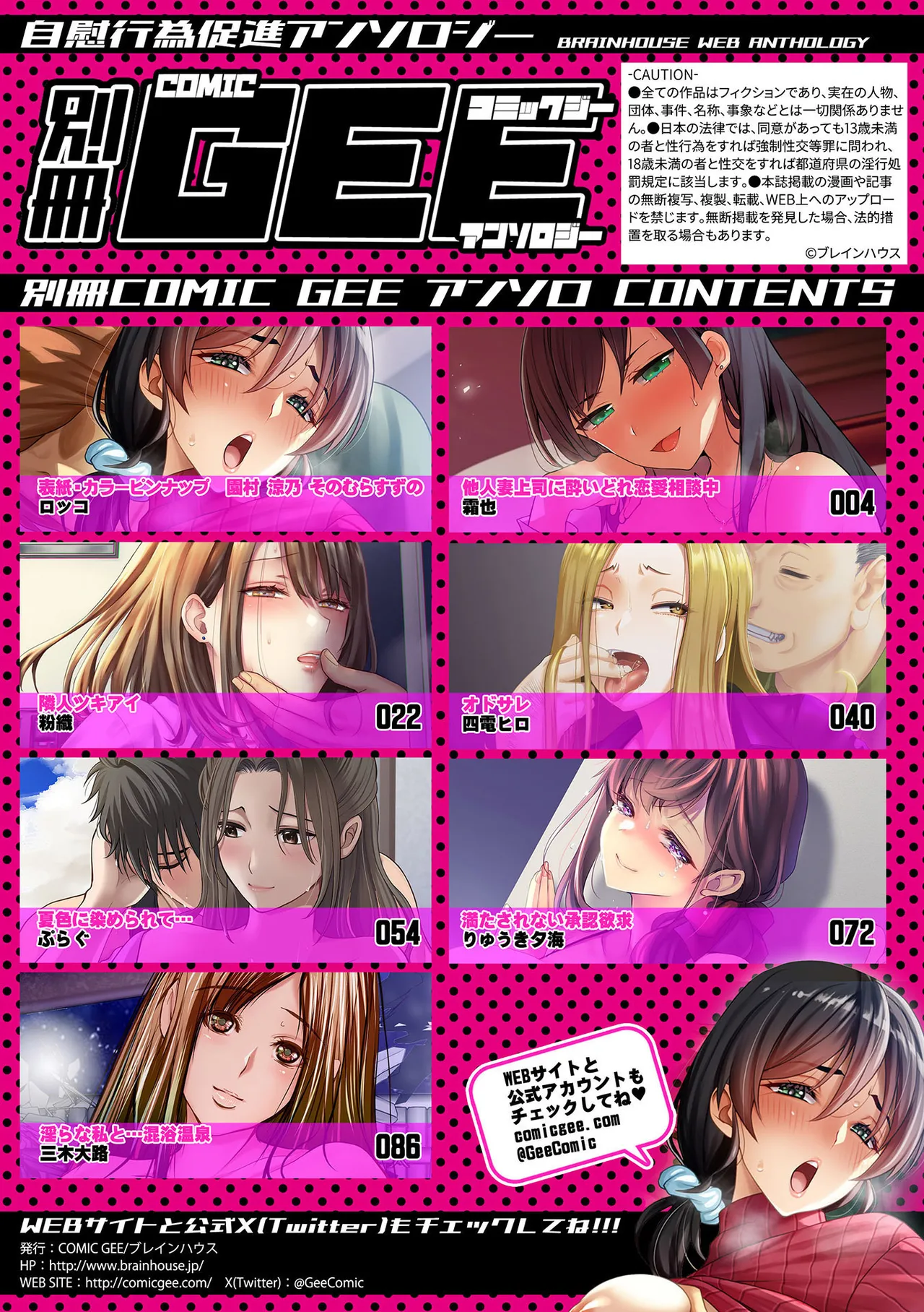 別冊COMIC GEE アンソロジー 他人に抱かれる背徳と快感！！裏切りの不倫×浮気NTR妻！！ page 3 full