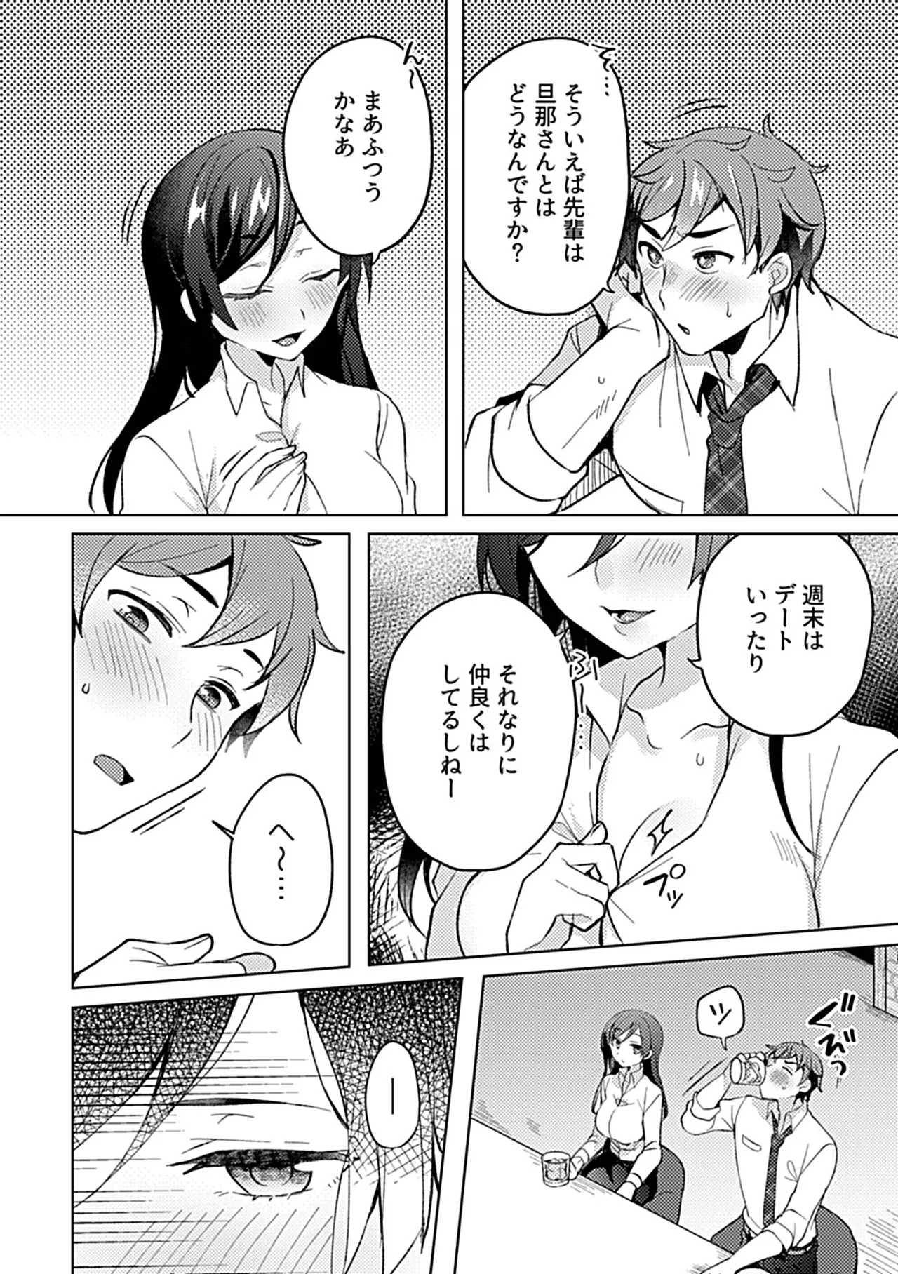 別冊COMIC GEE アンソロジー 他人に抱かれる背徳と快感！！裏切りの不倫×浮気NTR妻！！ page 8 full