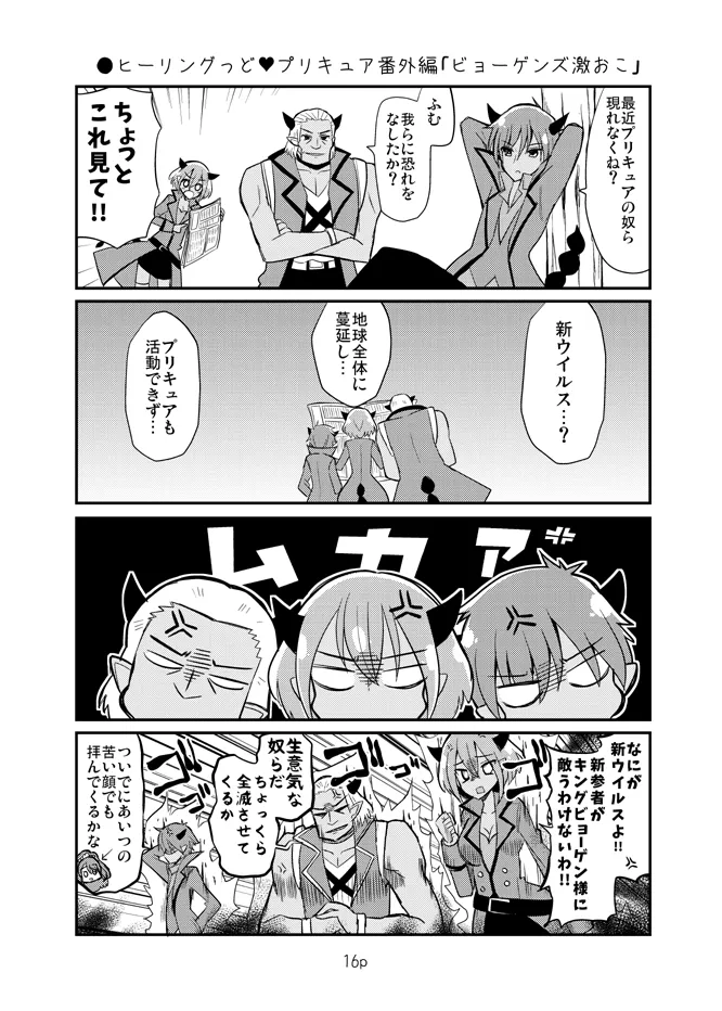 Tomorrow-san ga Ecchi Sugiru page 4 full