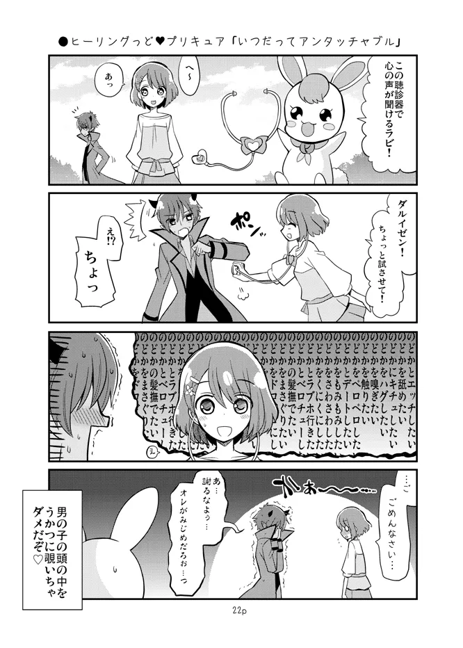 Tomorrow-san ga Ecchi Sugiru page 5 full