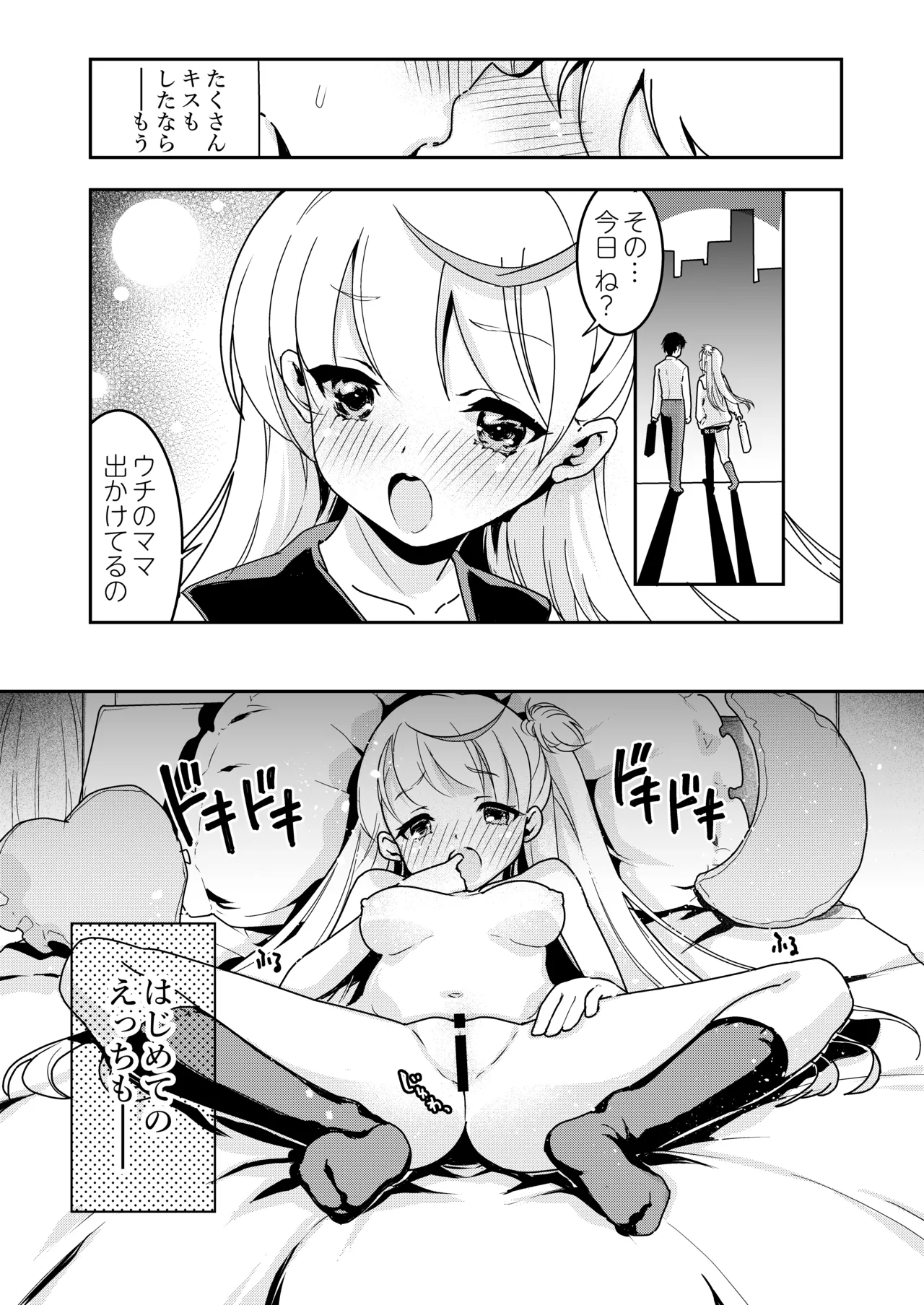 Mama no Yokoyari de Saishuuteki ni Oyakodon ni Naru Hanashi ~Hatsu Kare to no Love Love H wa Daisuki Dakedo 3-ri Issho no Kata ga Motto Kanji Chatta~ page 4 full