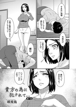 [Bai Asuka] Raped for You... - Anata no Tame ni Okasarete...