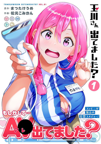 Tamagawa-san Detemashita? - CHAPTER 6 cover