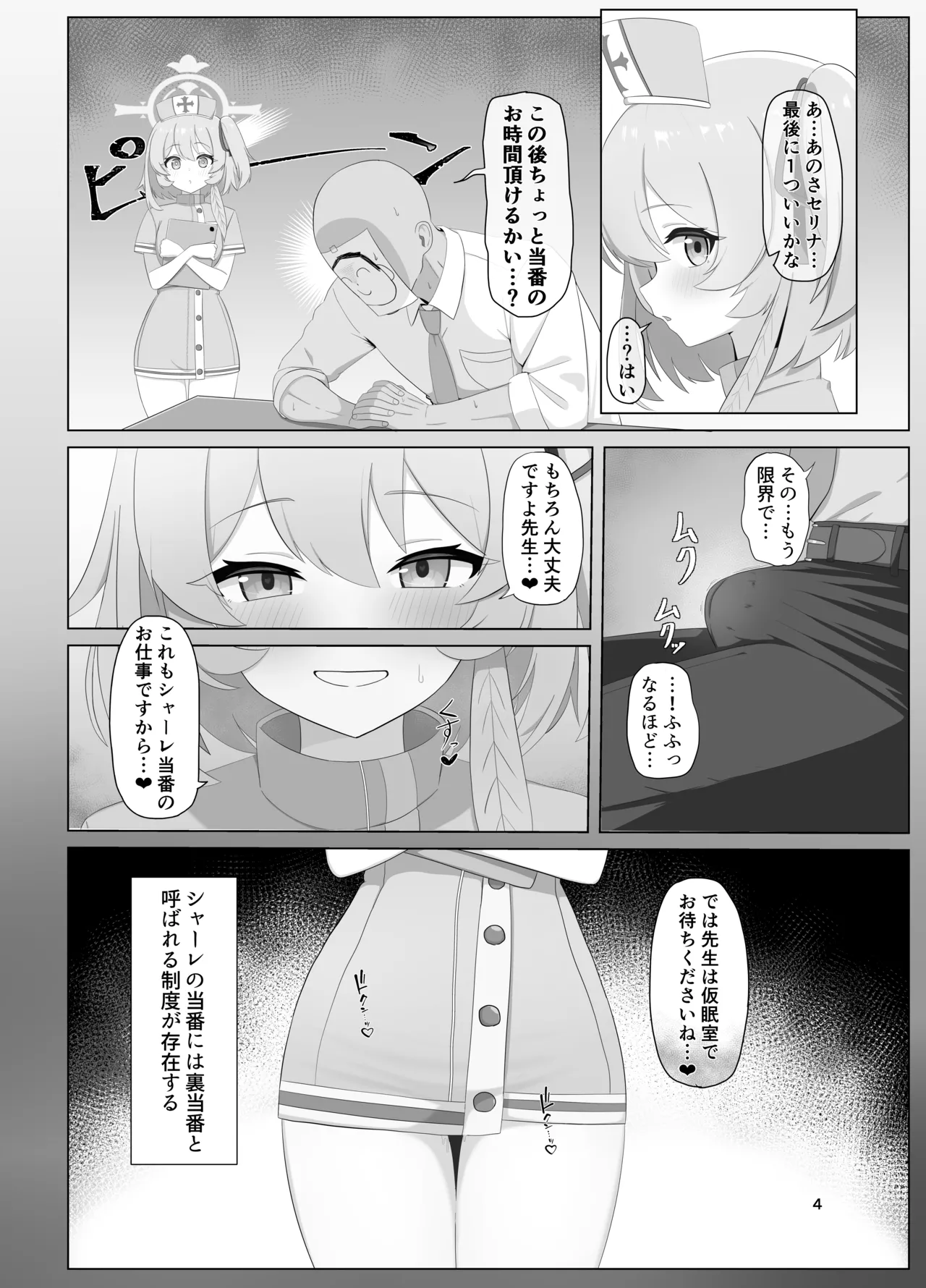 Hakumei ni Mitasarete Ai to Kyuugo to Kenshin o page 3 full