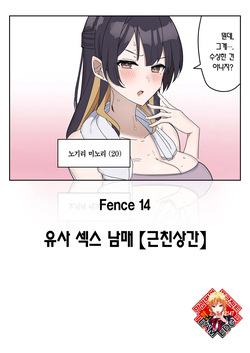 [Fence 14] Giji SEX Kyoudai 【Kinshinsoukan】 | 유사 섹스 남매 【근친상간】 [Korean] [Team Edge] [Ongoing]