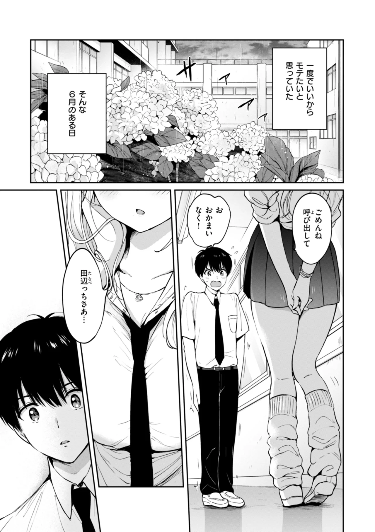 Suki Sugite Shikata ga Nai! - I truly love you forever. page 5 full