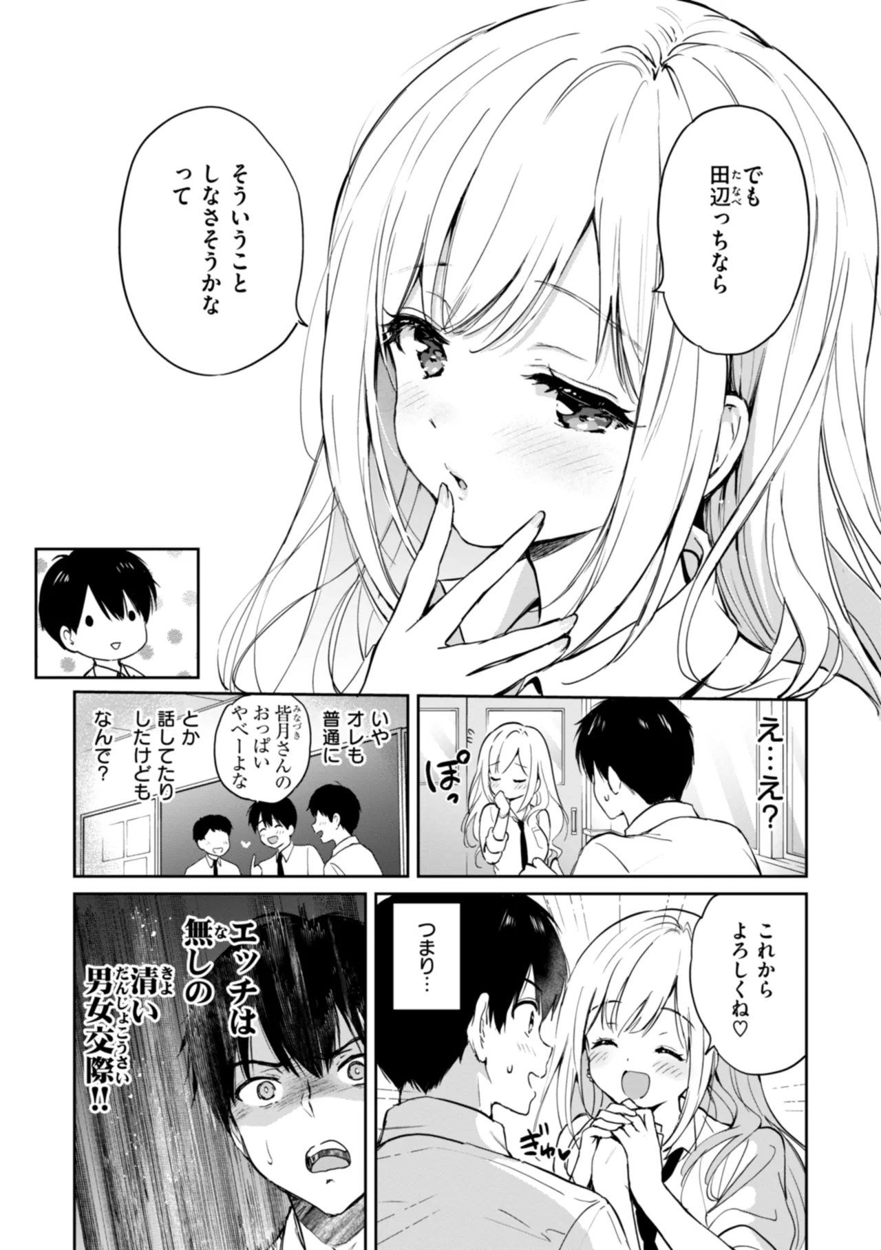 Suki Sugite Shikata ga Nai! - I truly love you forever. page 9 full