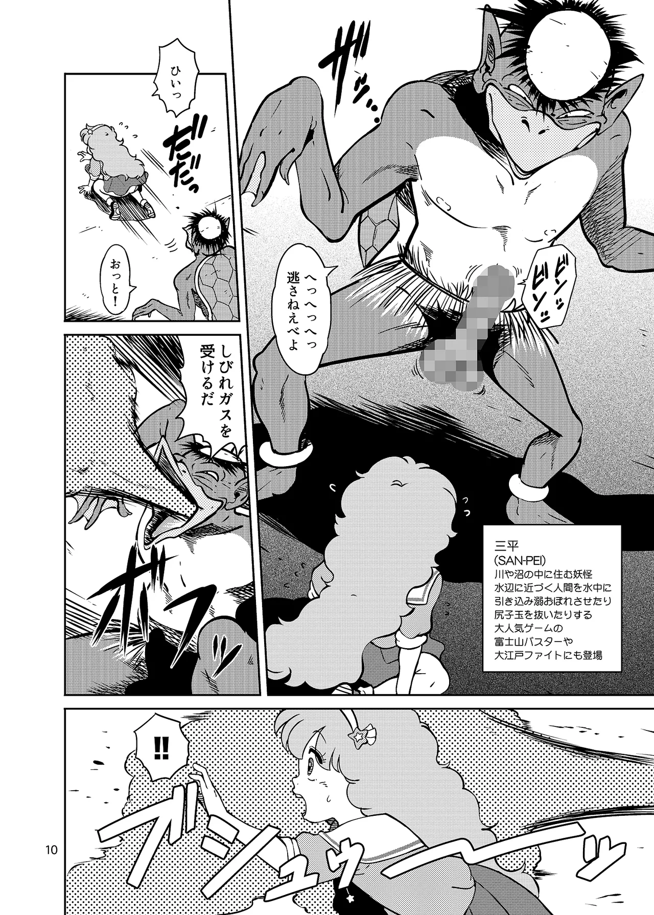 Pierrot Mahou Shoujo vs Youkai Gundan Dai Makyou page 10 full