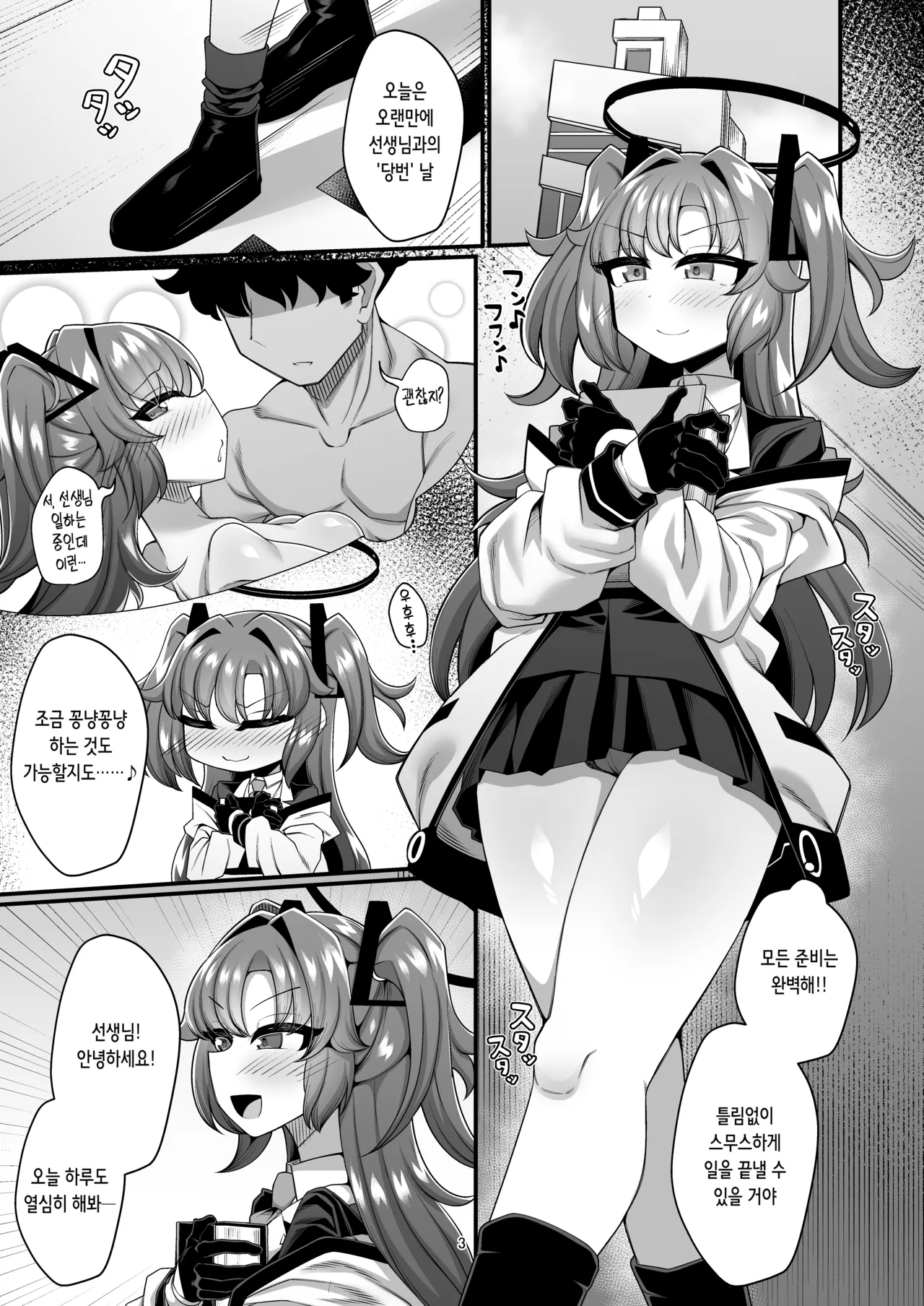 Yuuka to Seishori Ecchi suru Hon!! | 유우카랑 성처리 섹스하는 책!! page 3 full