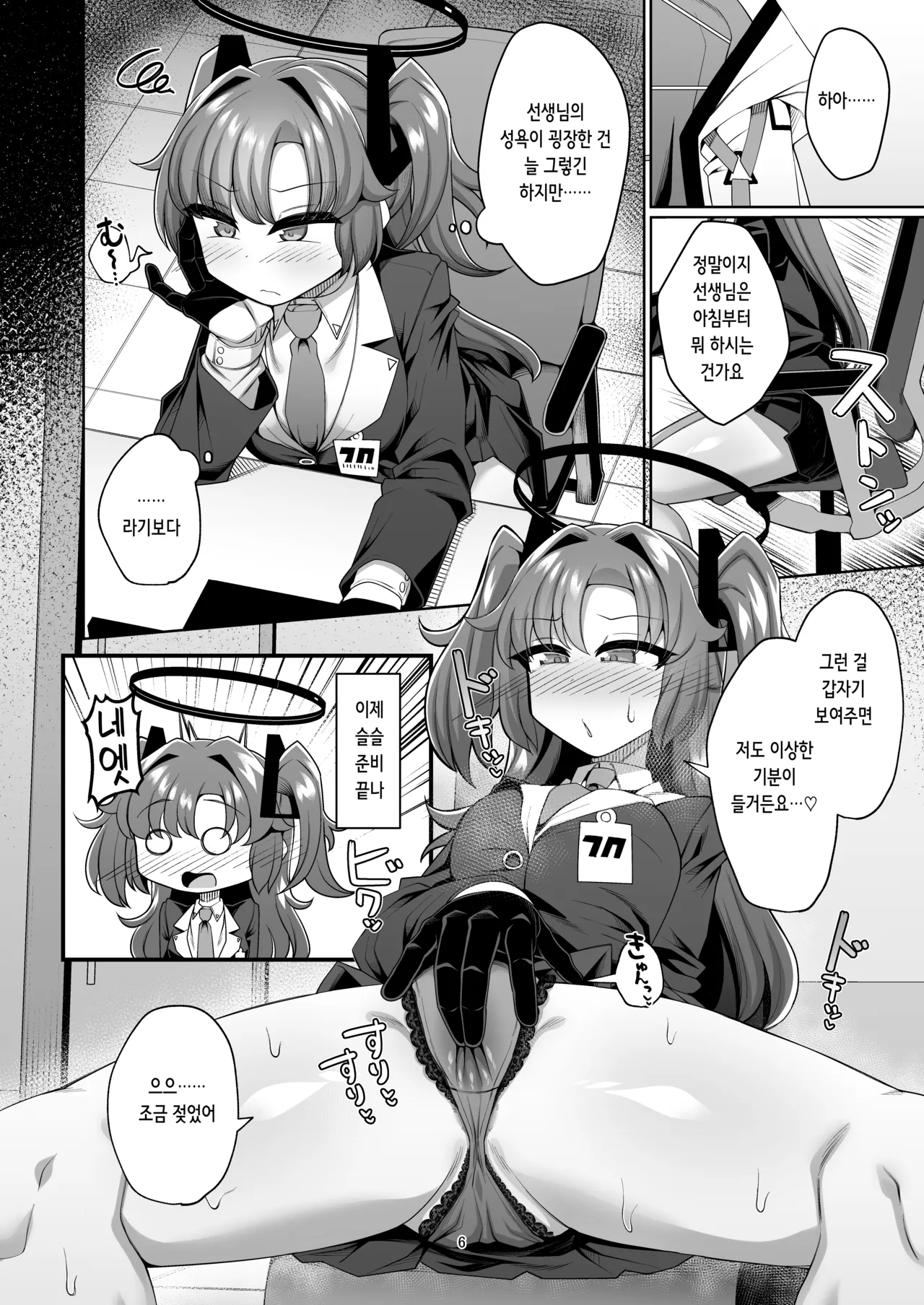 Yuuka to Seishori Ecchi suru Hon!! | 유우카랑 성처리 섹스하는 책!! page 6 full