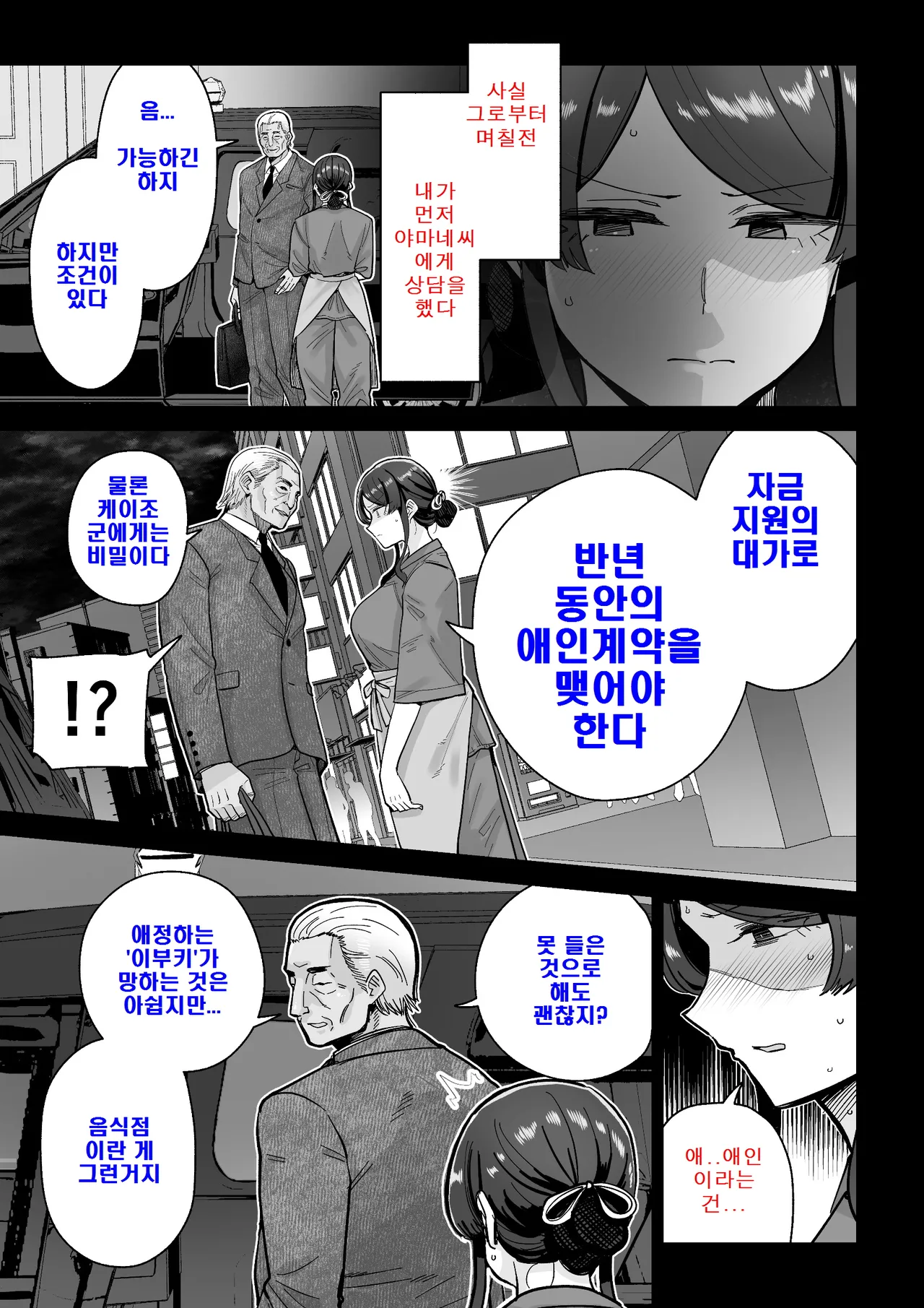 Hitozuma Kappou 1  : 유부녀 요리 1 page 8 full