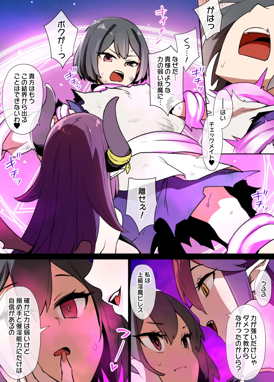 少年退魔師堕転録01 page 3 full