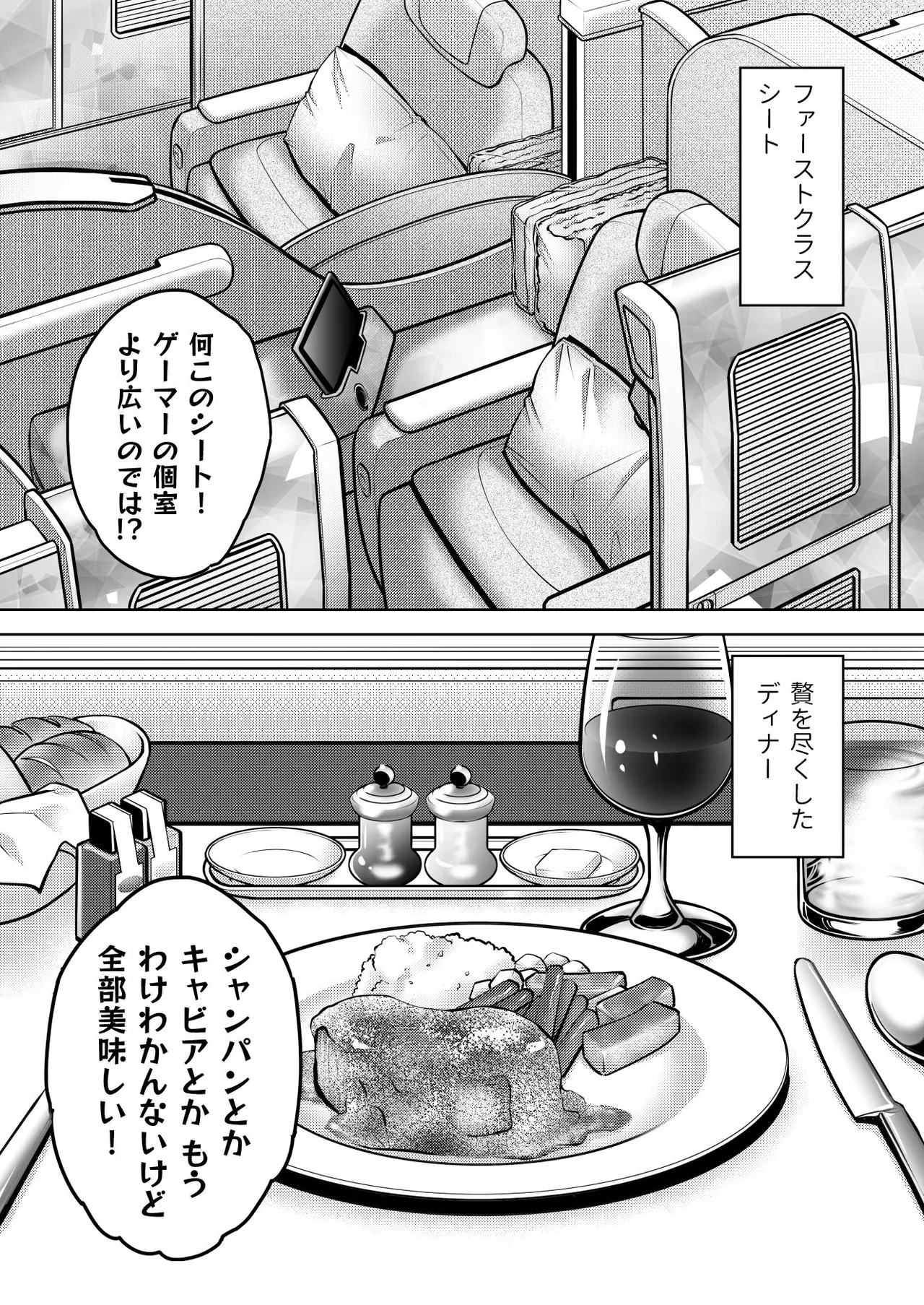 陰キャΩの私がヤンキーαの彼と番になりました3-ハネムーン編- page 7 full