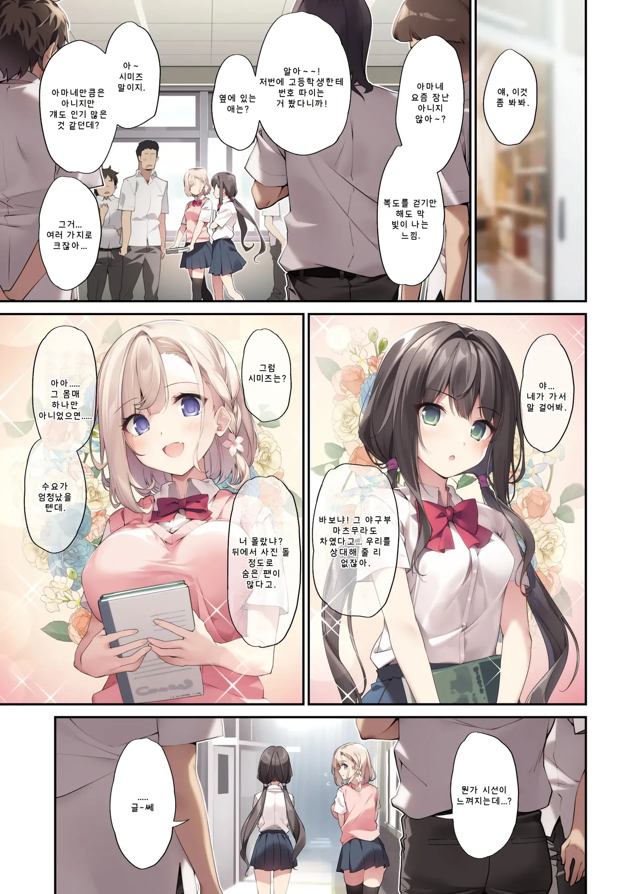 Imouto to  Ichaicha Suru Hon 3 | 여동생과  알콩달콩 하는 책 03 page 4 full