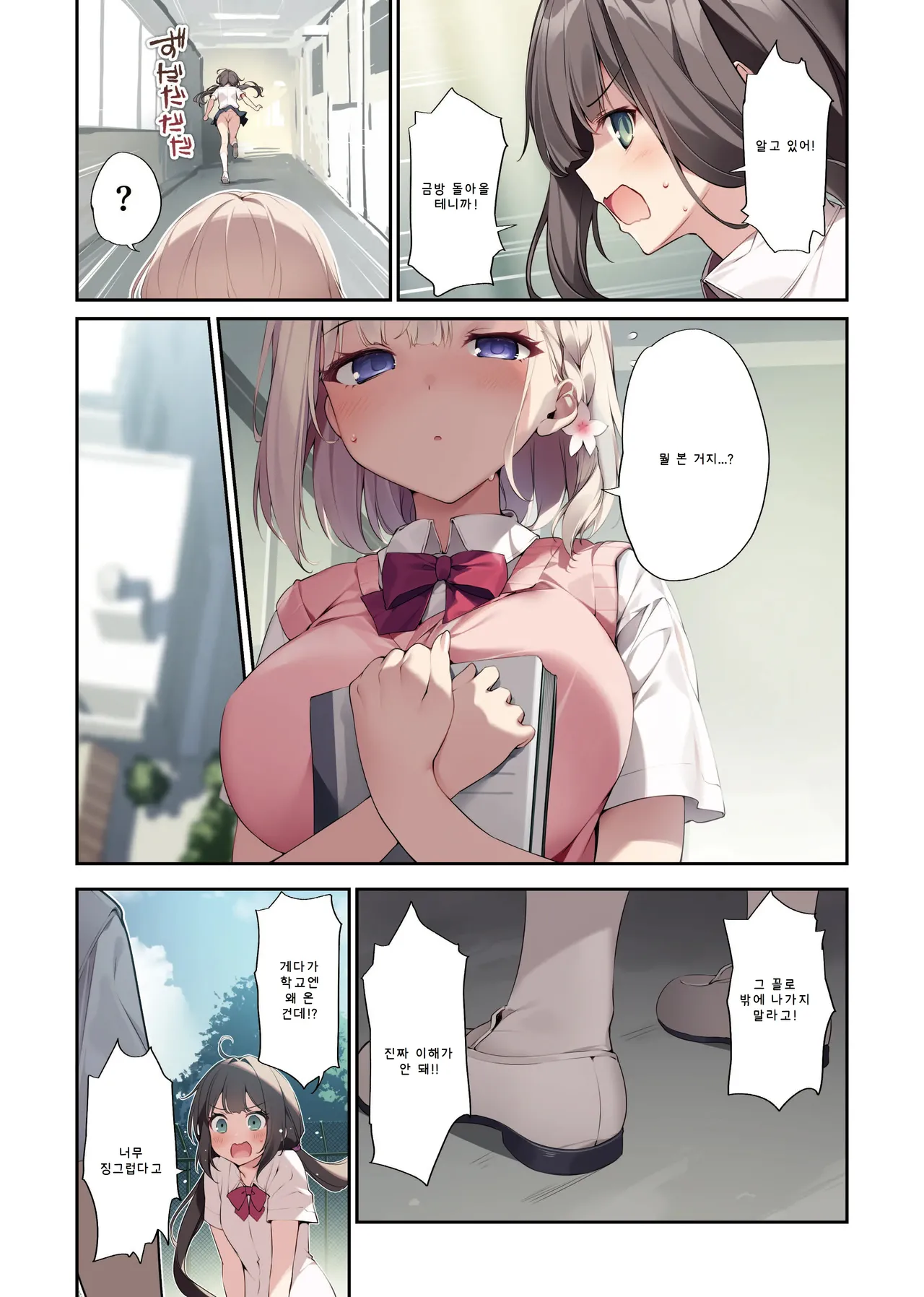 Imouto to  Ichaicha Suru Hon 3 | 여동생과  알콩달콩 하는 책 03 page 6 full