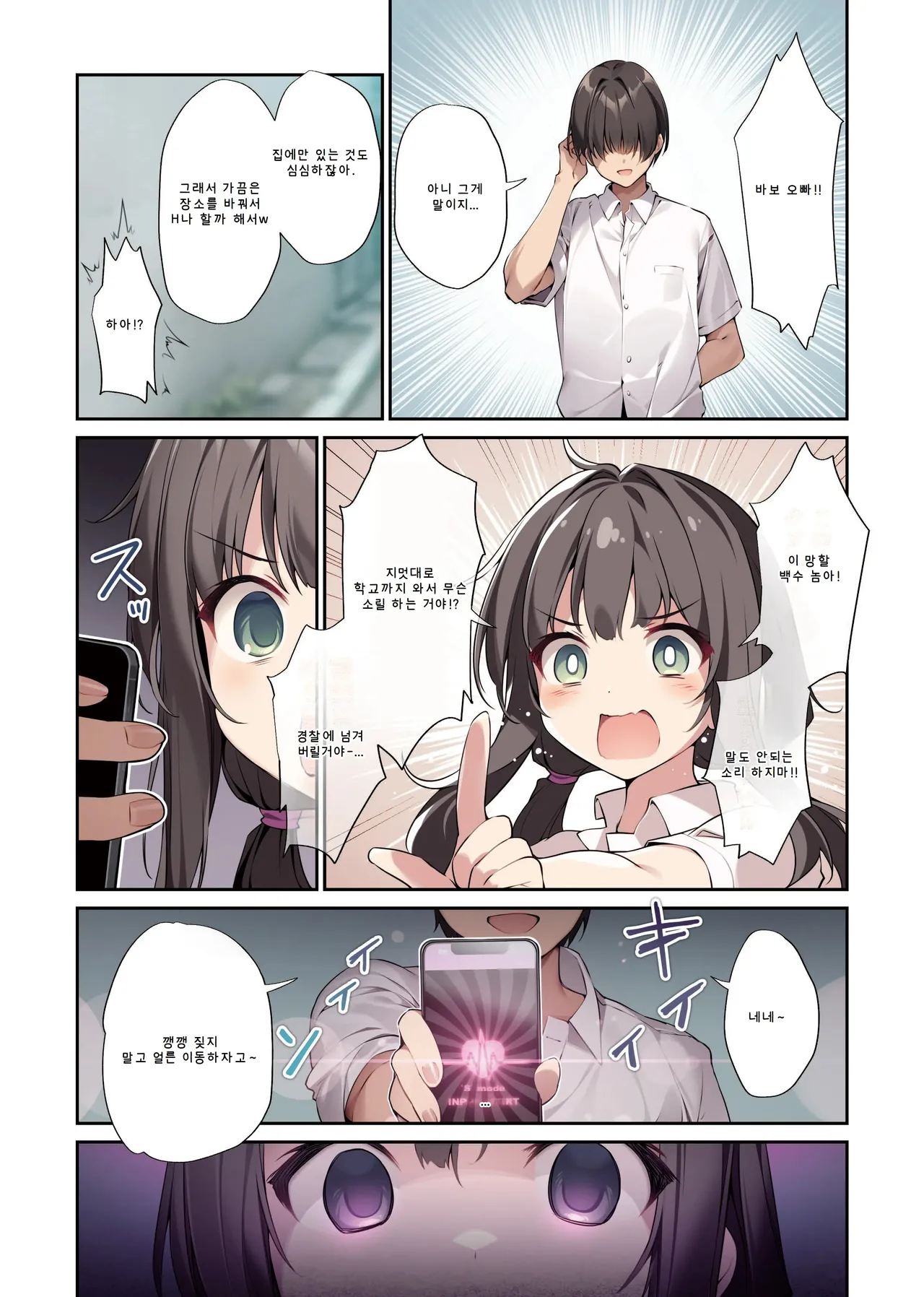 Imouto to  Ichaicha Suru Hon 3 | 여동생과  알콩달콩 하는 책 03 page 7 full
