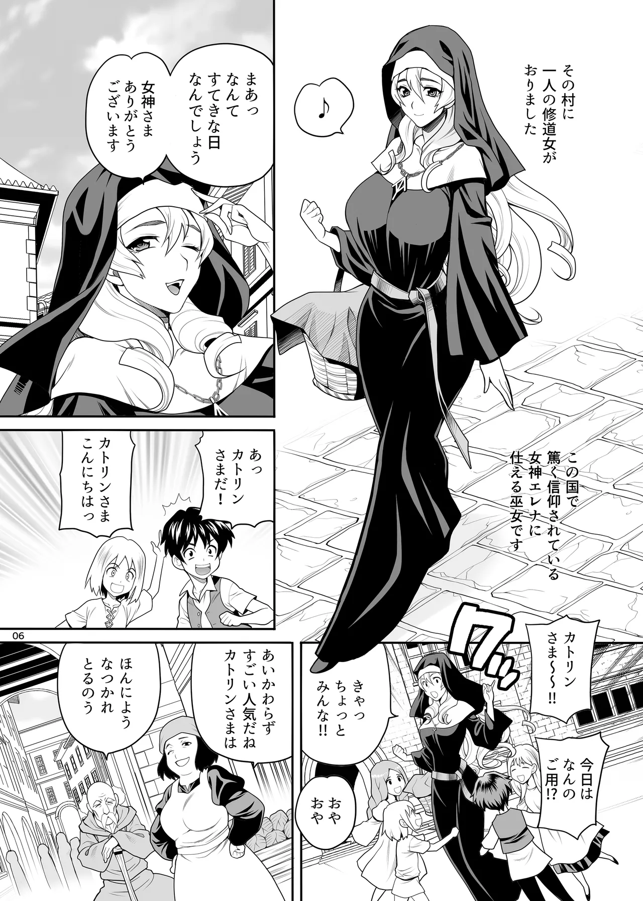 Yukiyanagi no Hon 54 Sister Katrin no Seinaru Otsutome page 5 full