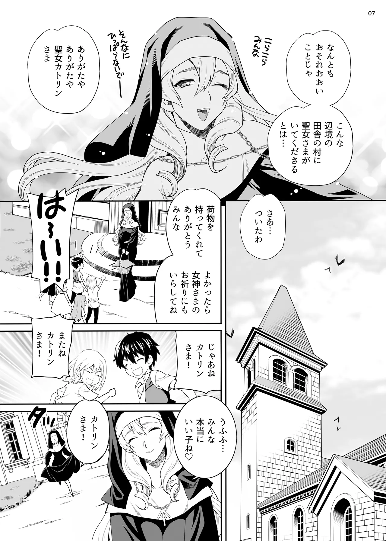 Yukiyanagi no Hon 54 Sister Katrin no Seinaru Otsutome page 6 full